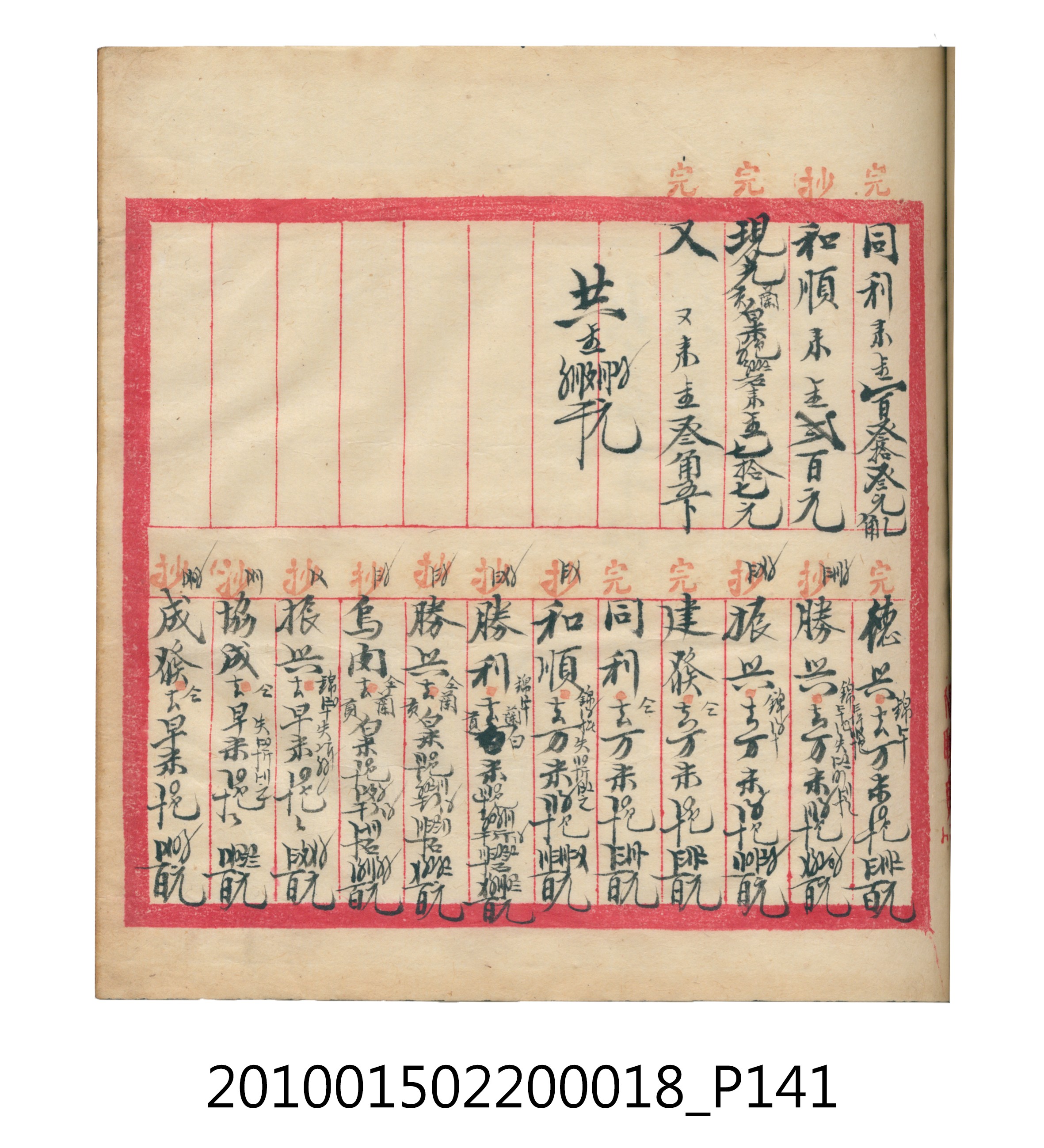 大正12年錦瑞號米店帳冊 (共168張)