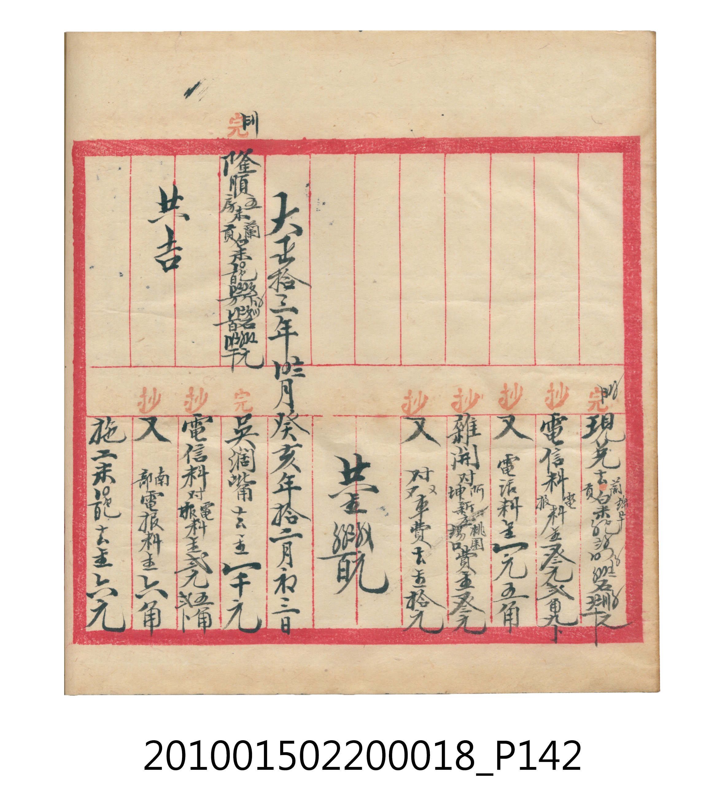 大正12年錦瑞號米店帳冊 (共168張)