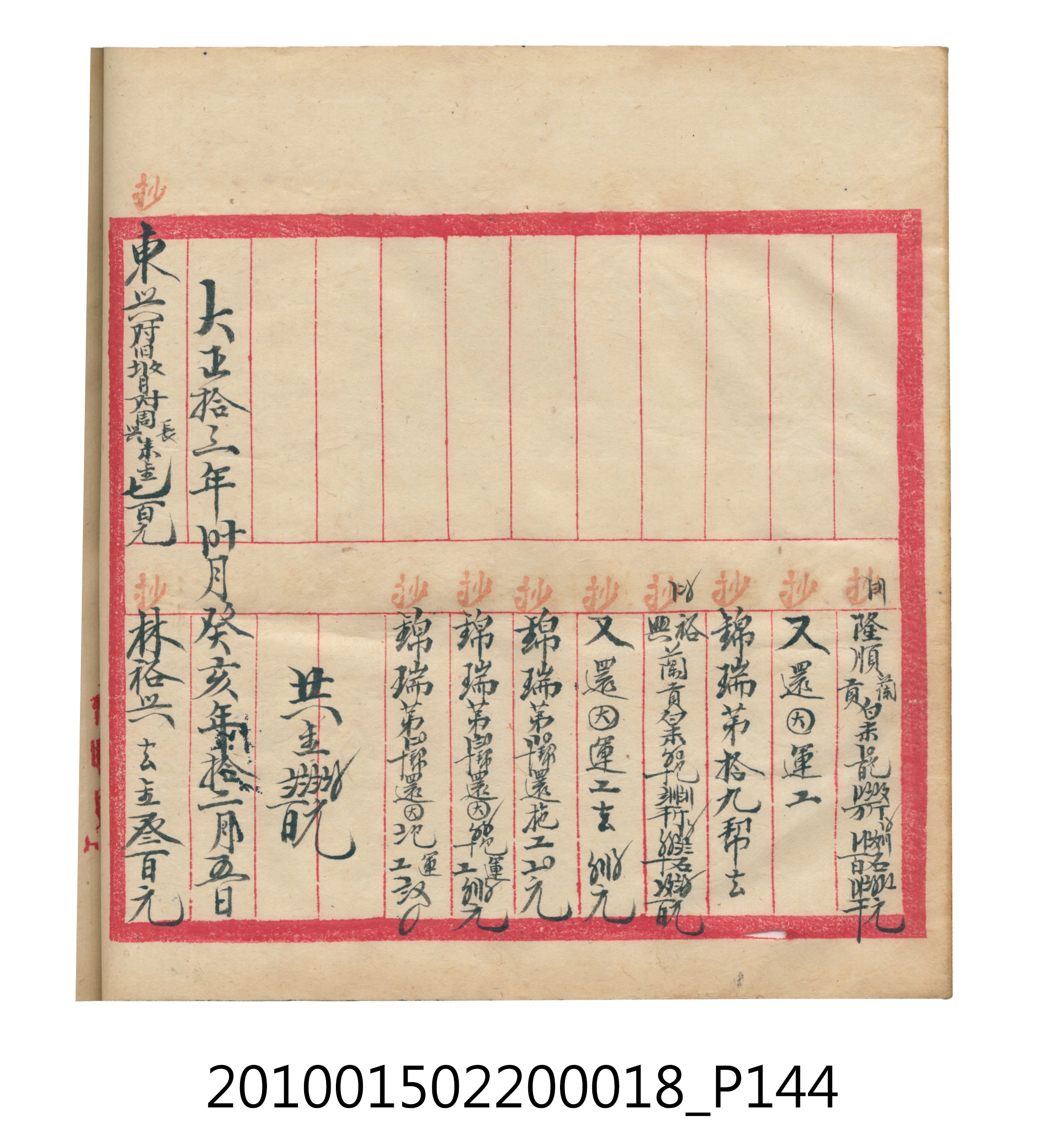 大正12年錦瑞號米店帳冊 (共168張)