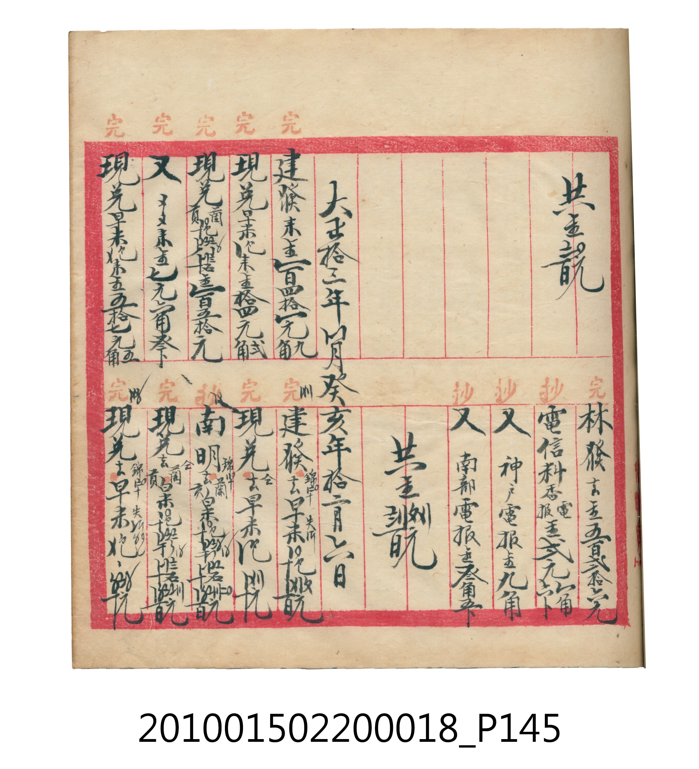 大正12年錦瑞號米店帳冊 (共168張)