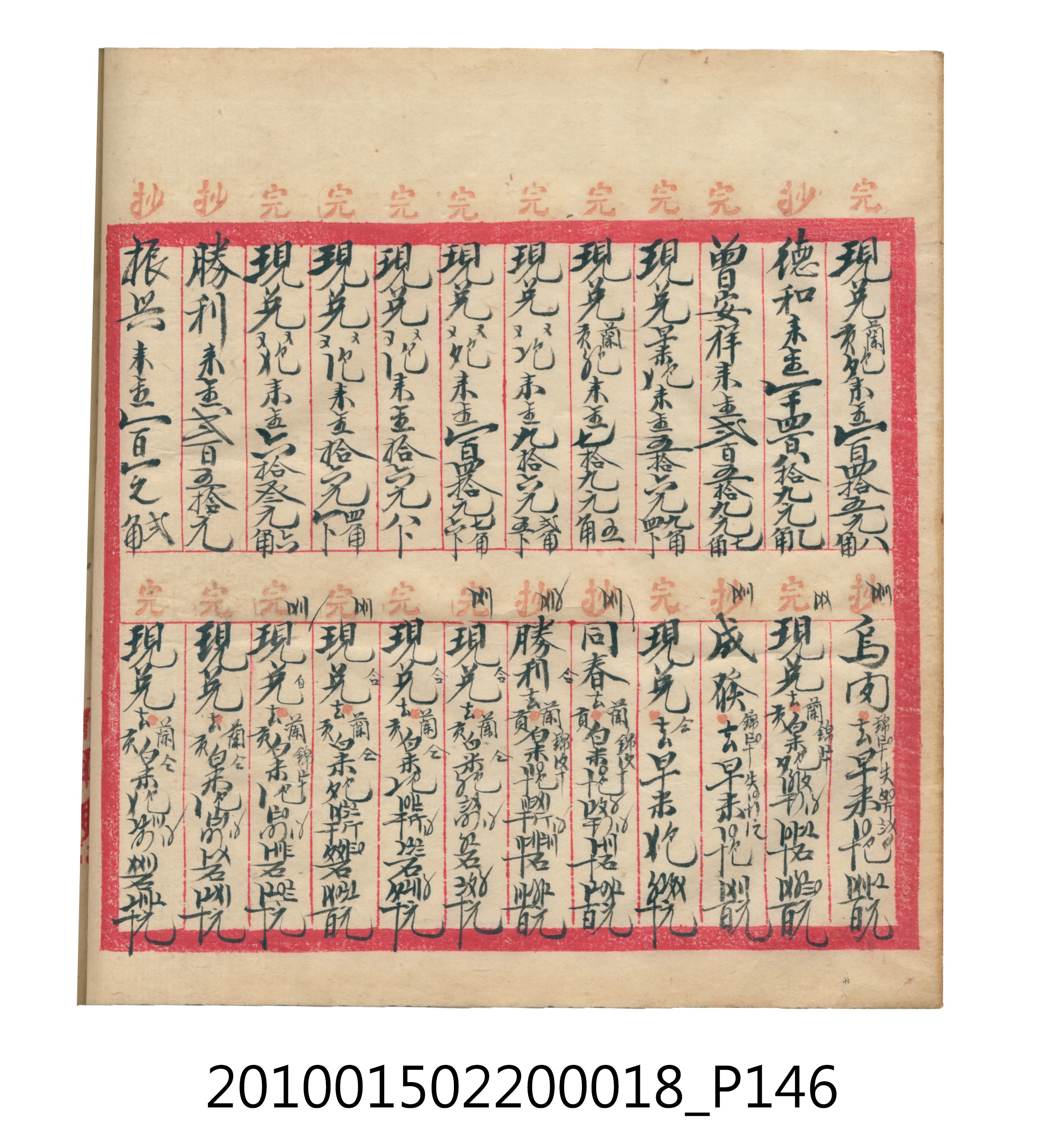 大正12年錦瑞號米店帳冊 (共168張)