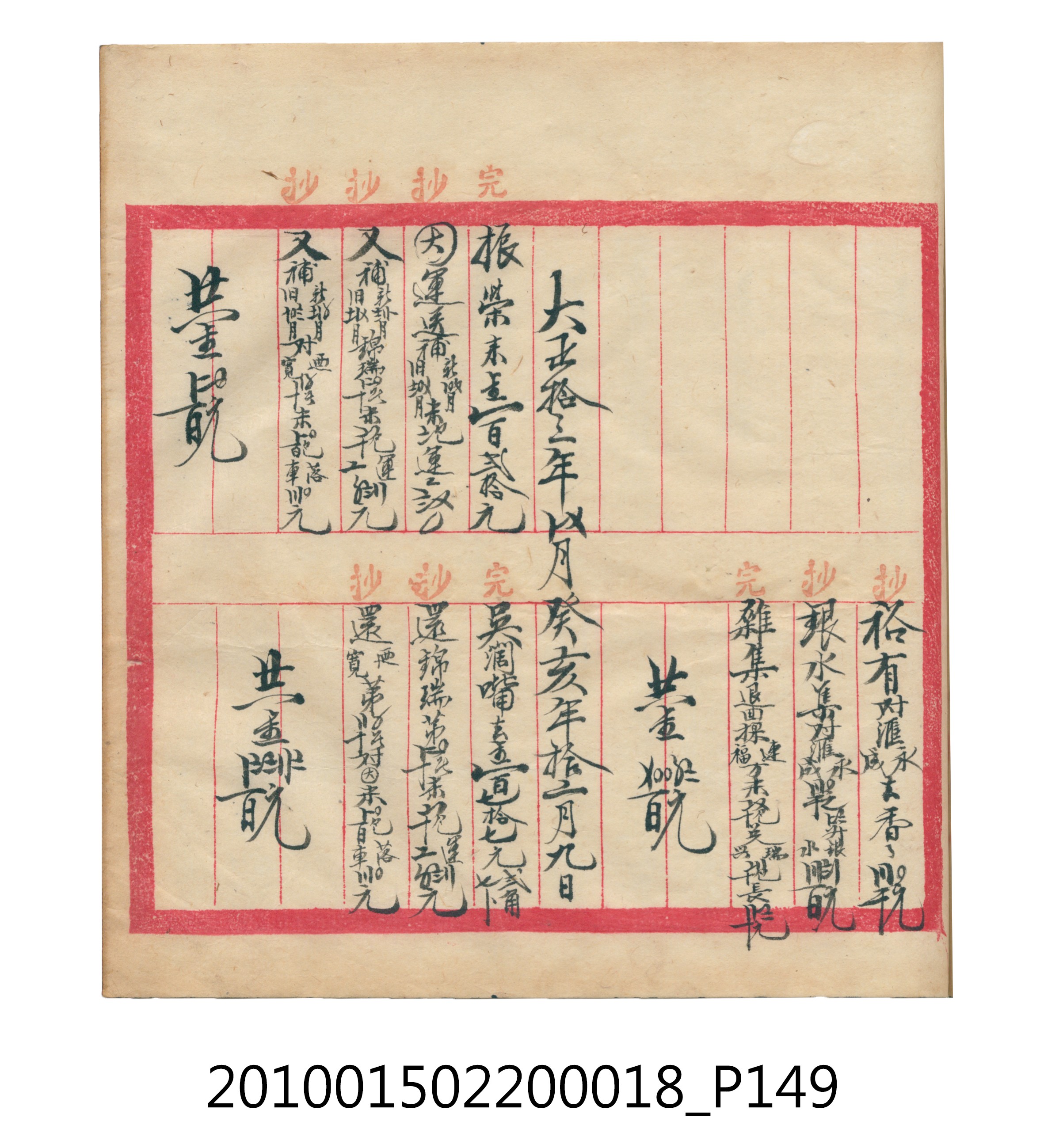 大正12年錦瑞號米店帳冊 (共168張)