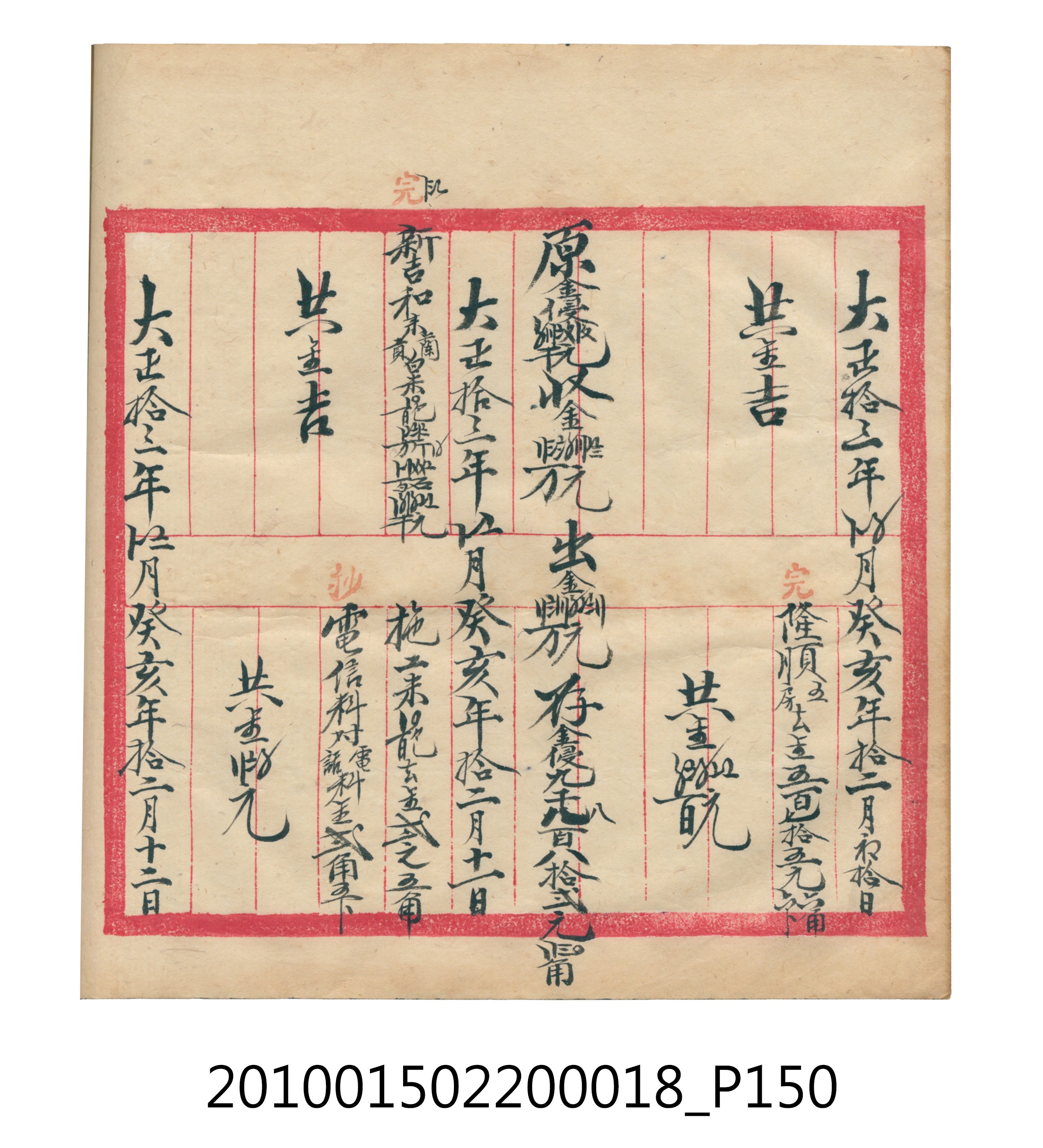 大正12年錦瑞號米店帳冊 (共168張)