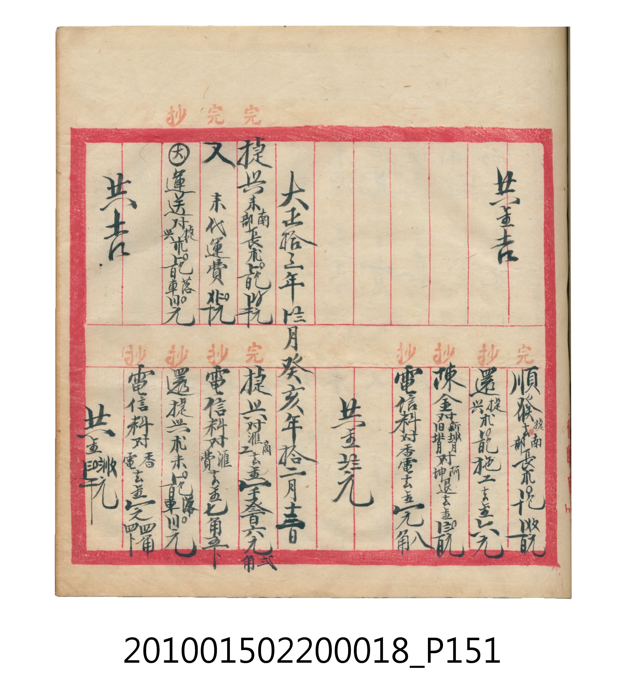 大正12年錦瑞號米店帳冊 (共168張)