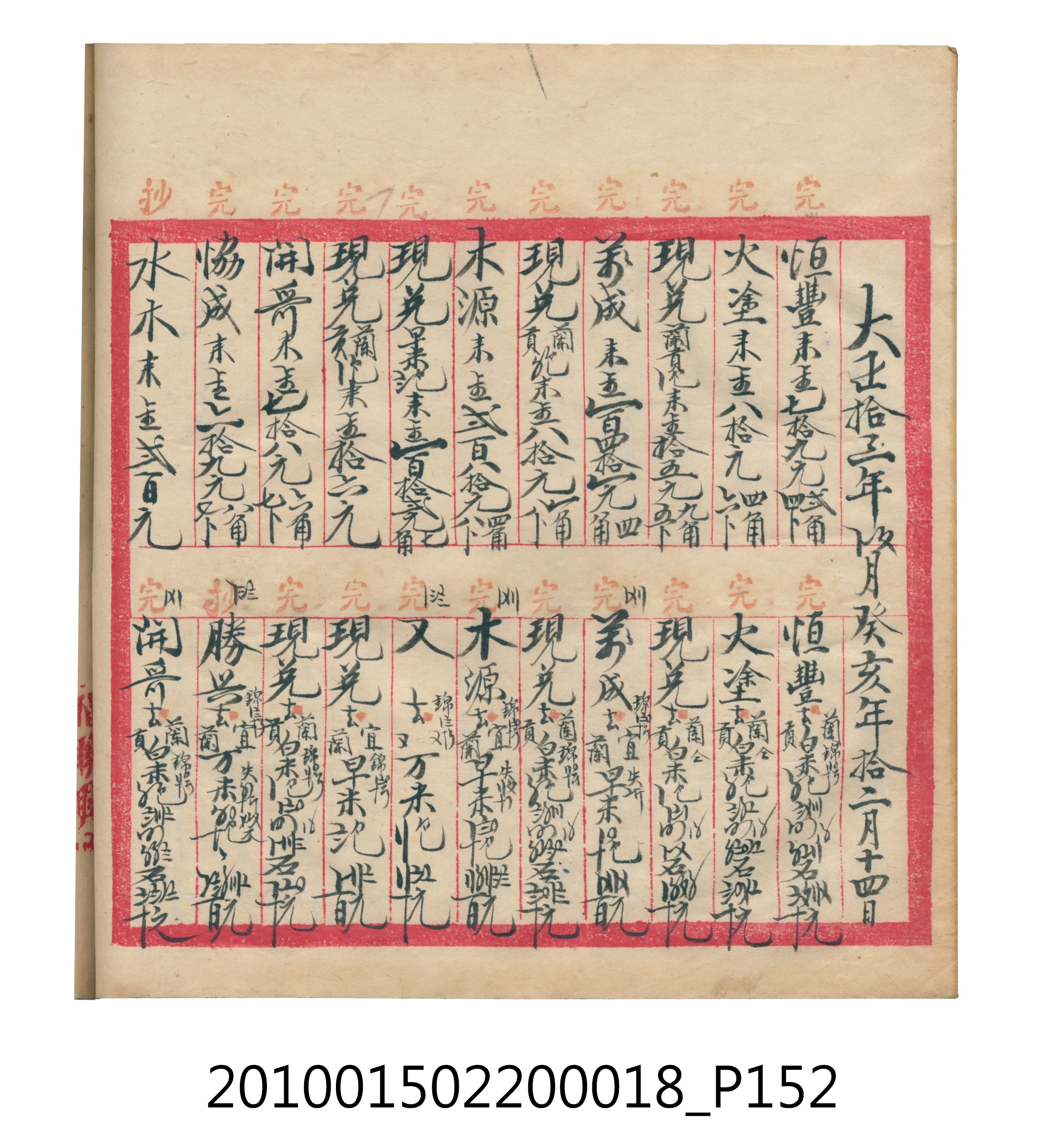 大正12年錦瑞號米店帳冊 (共168張)