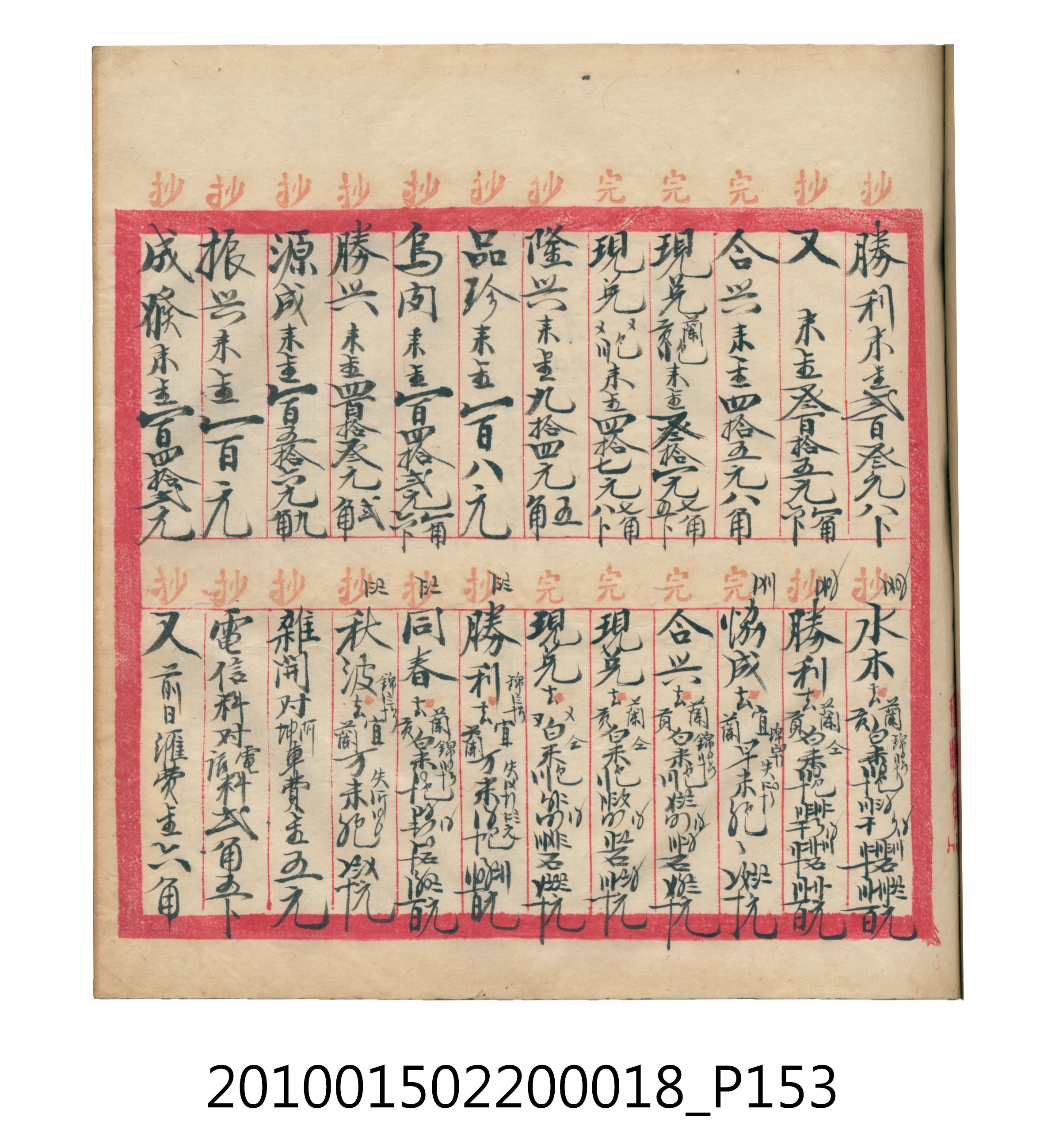 大正12年錦瑞號米店帳冊 (共168張)