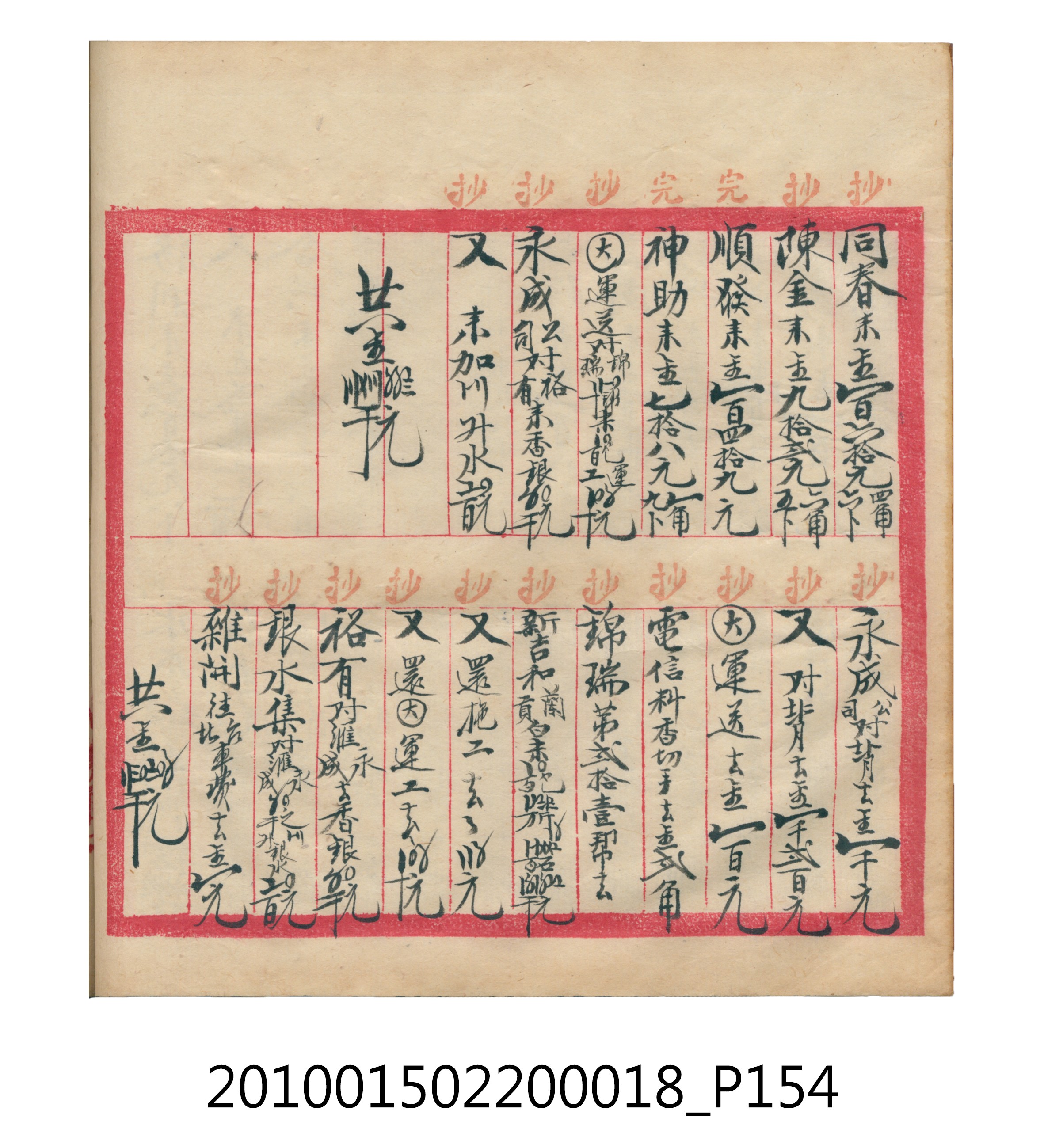 大正12年錦瑞號米店帳冊 (共168張)