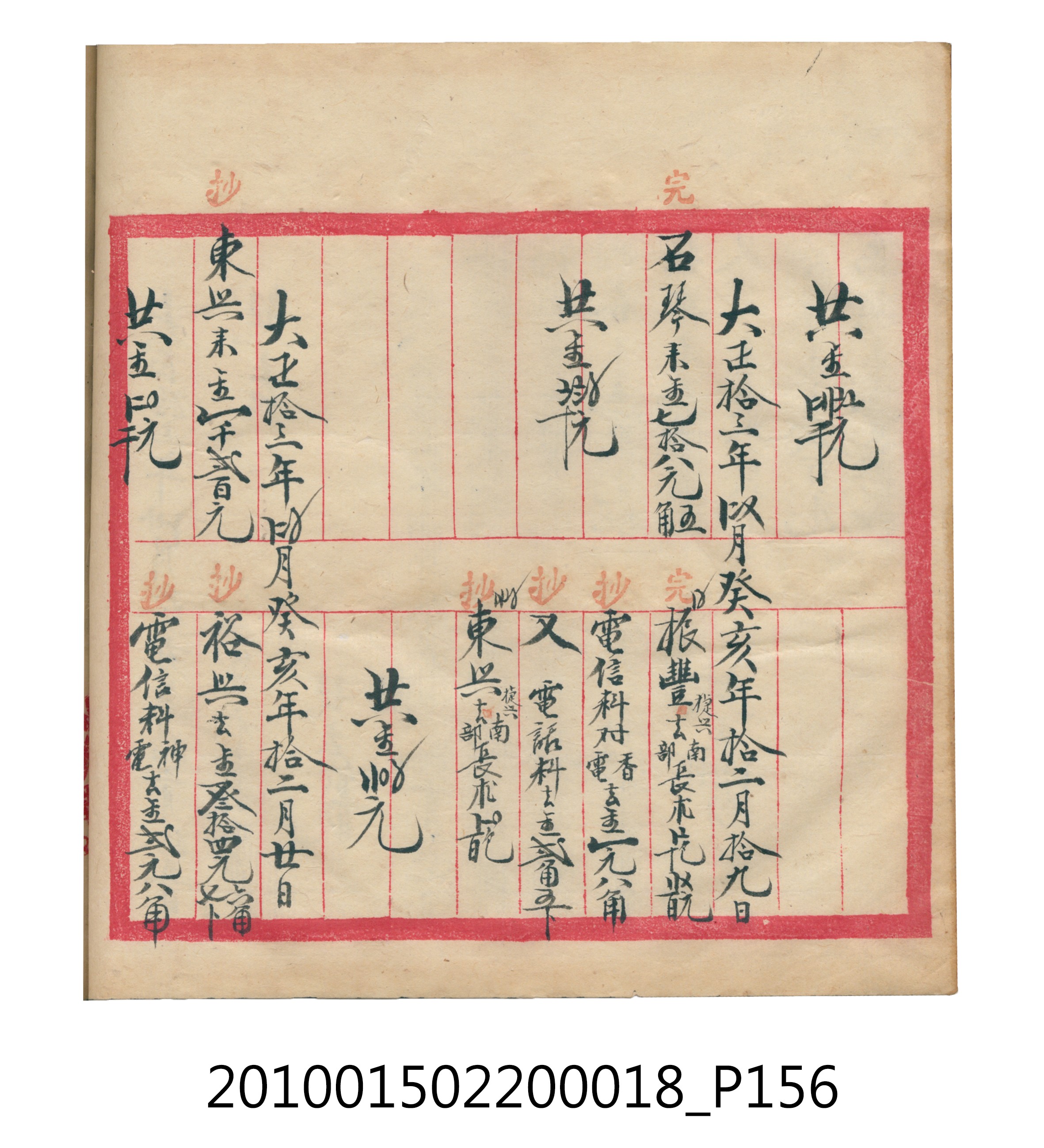 大正12年錦瑞號米店帳冊 (共168張)