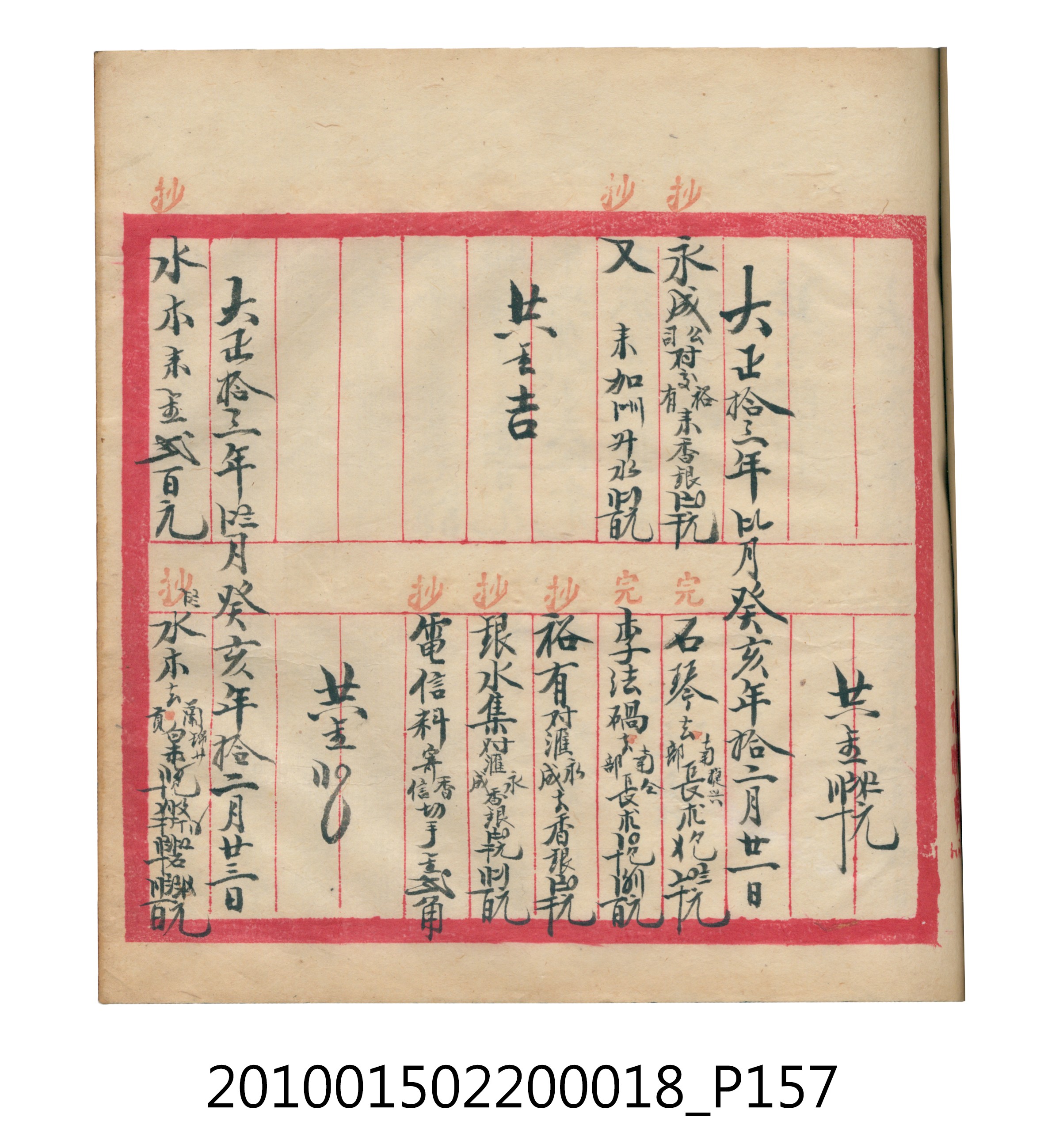 大正12年錦瑞號米店帳冊 (共168張)