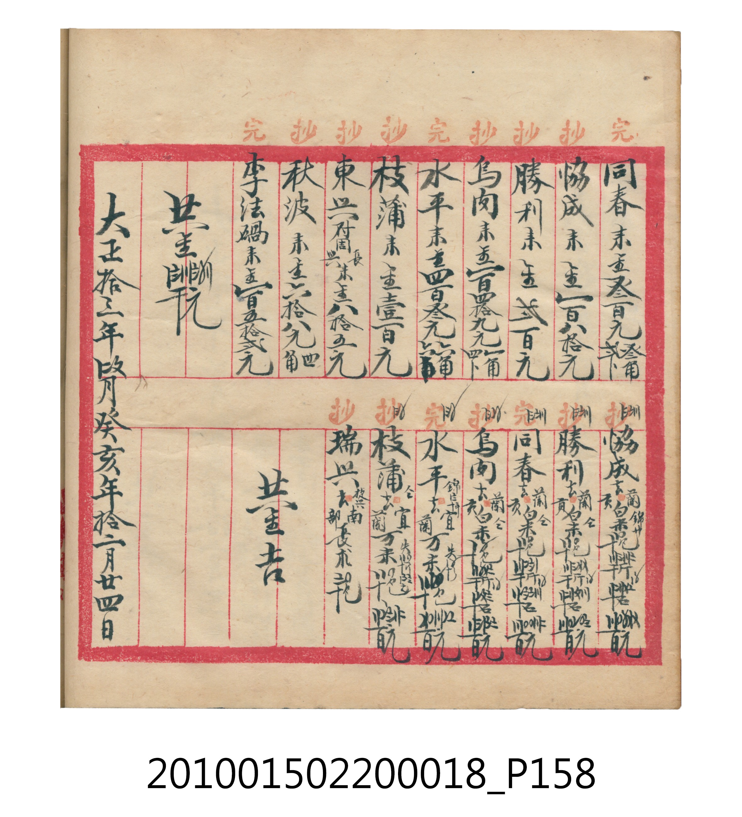 大正12年錦瑞號米店帳冊 (共168張)