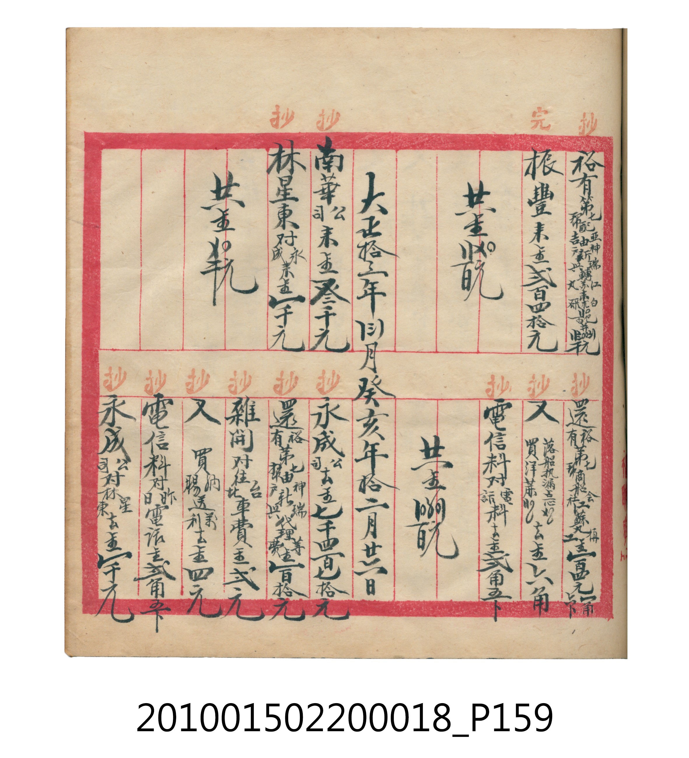 大正12年錦瑞號米店帳冊 (共168張)