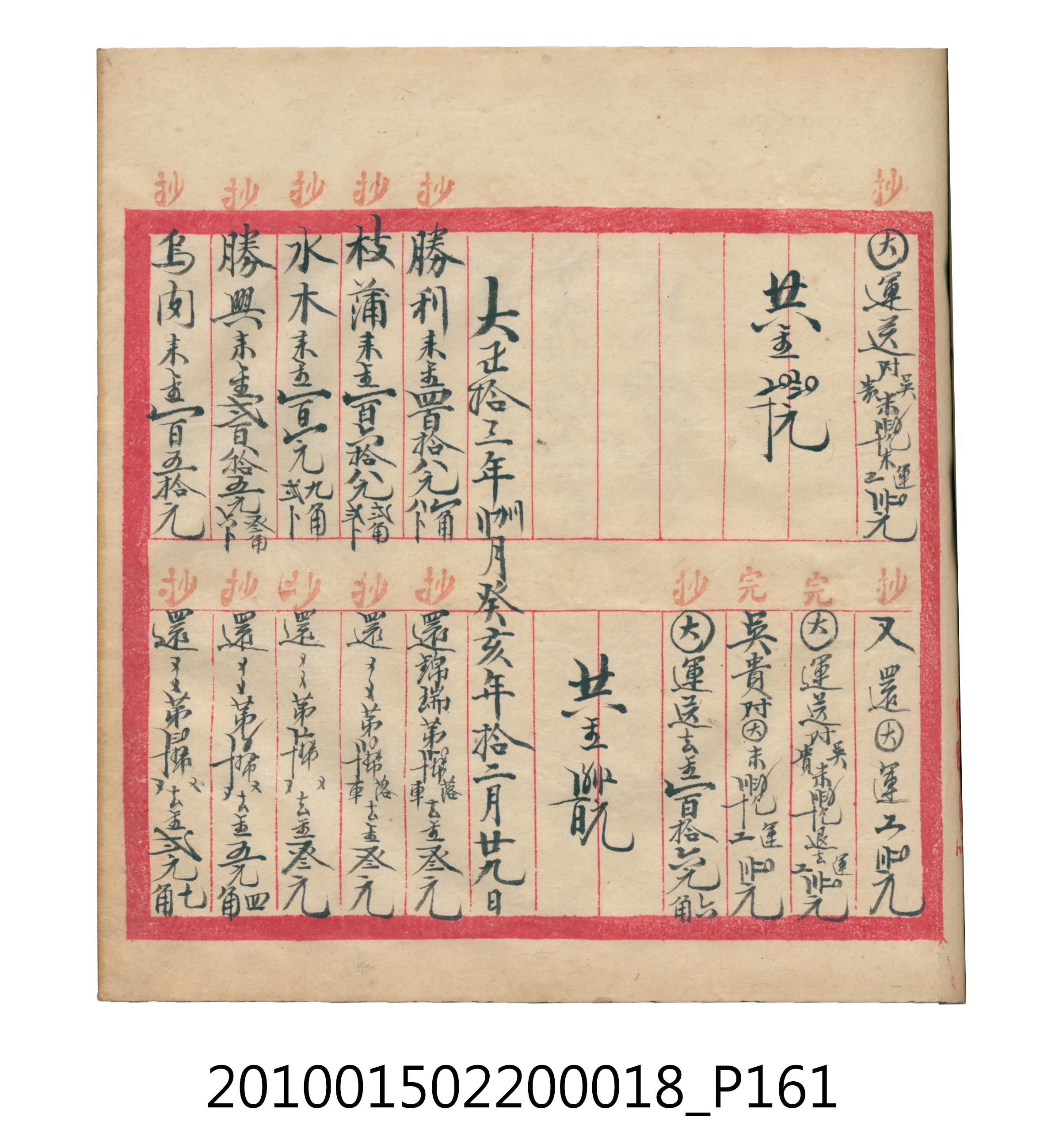 大正12年錦瑞號米店帳冊 (共168張)