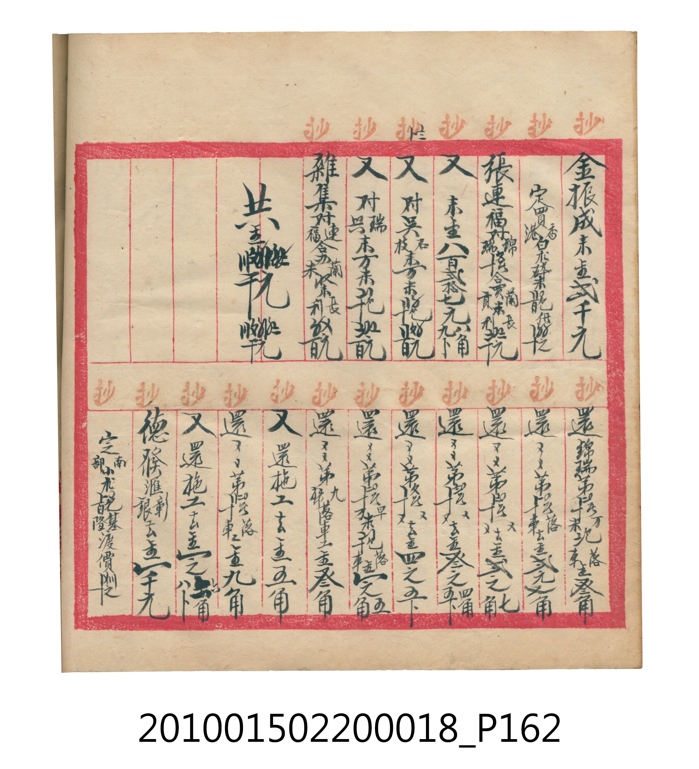 大正12年錦瑞號米店帳冊 (共168張)