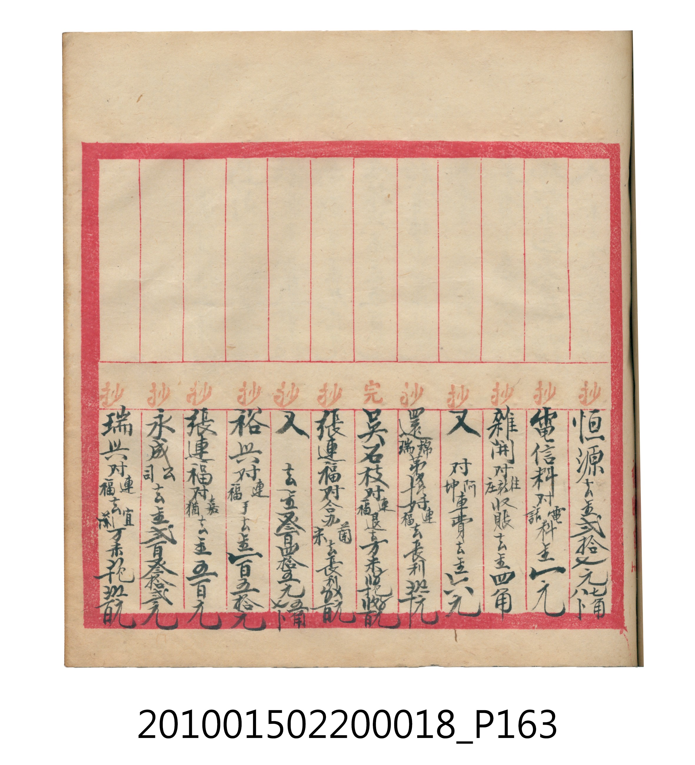 大正12年錦瑞號米店帳冊 (共168張)