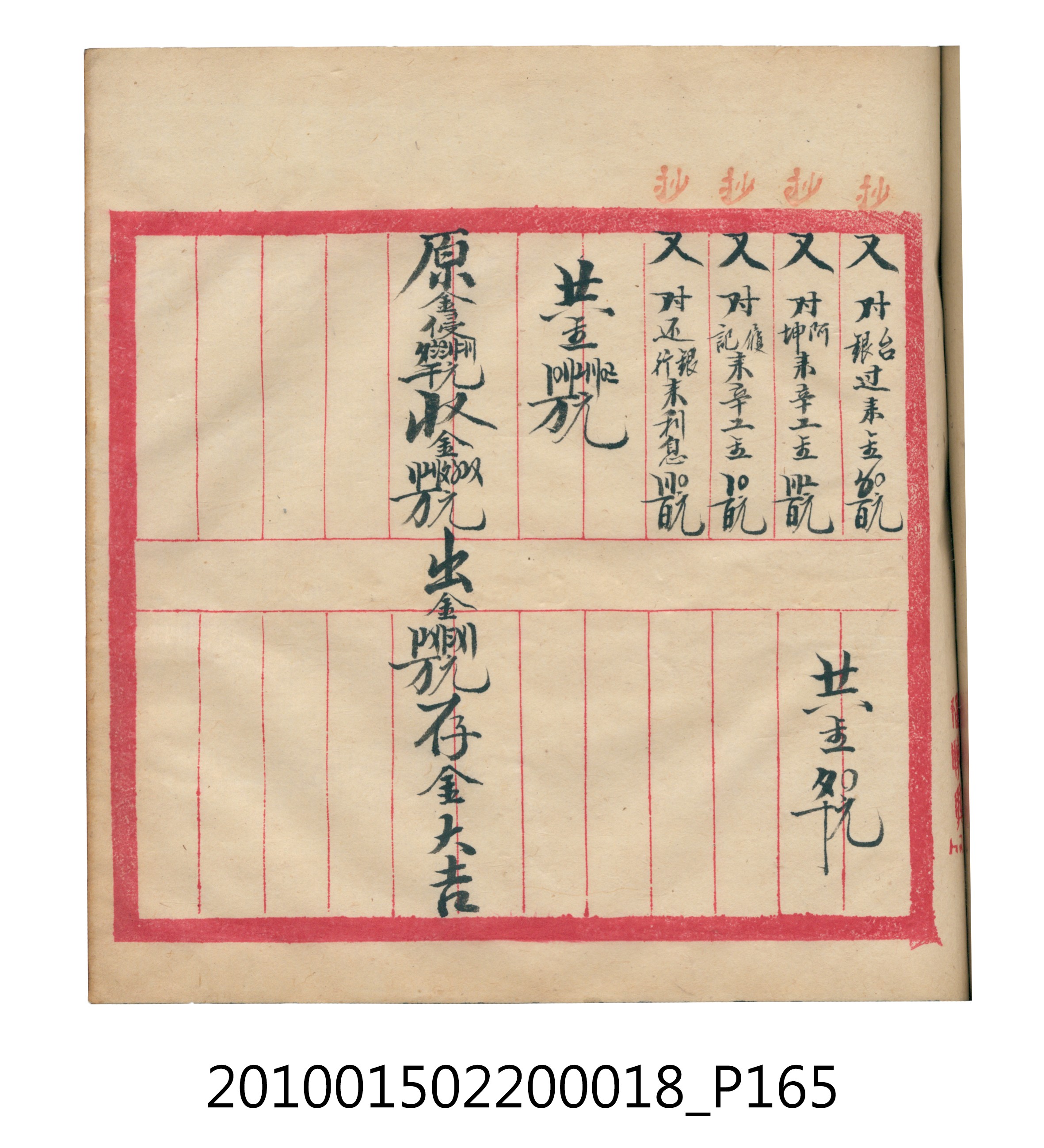 大正12年錦瑞號米店帳冊 (共168張)