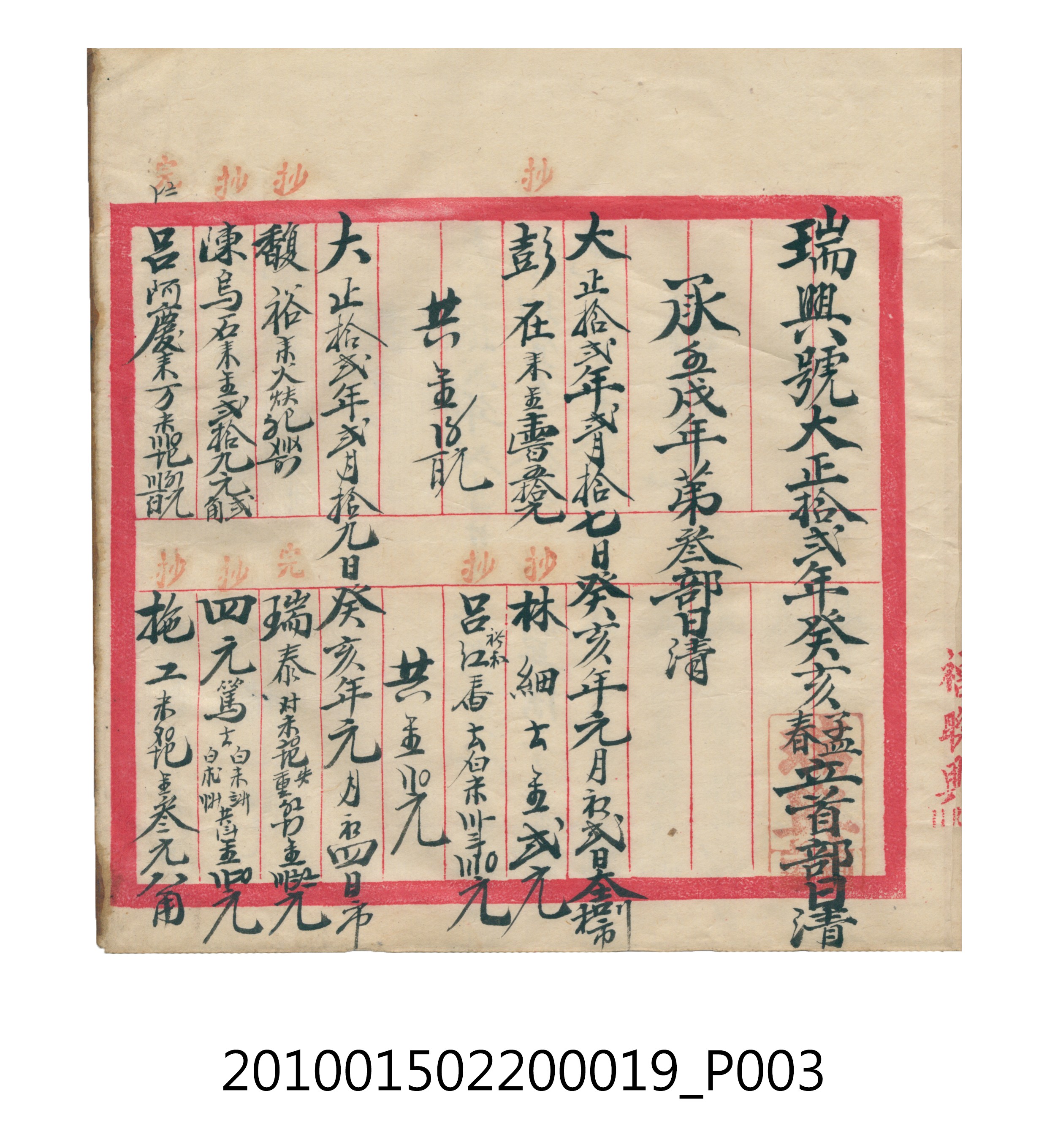 大正12年瑞興號米店帳冊1 (共306張)