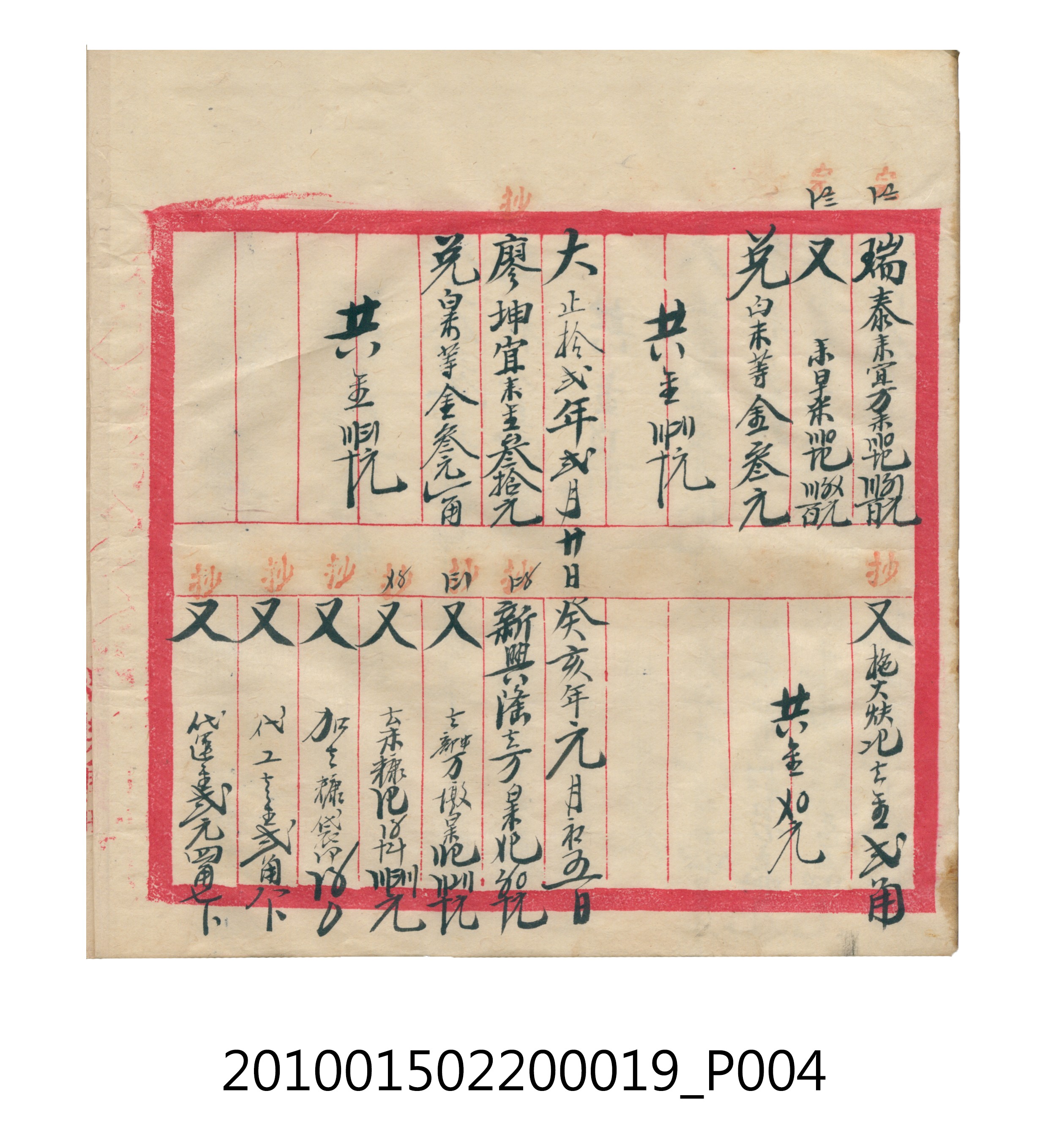 大正12年瑞興號米店帳冊1 (共306張)