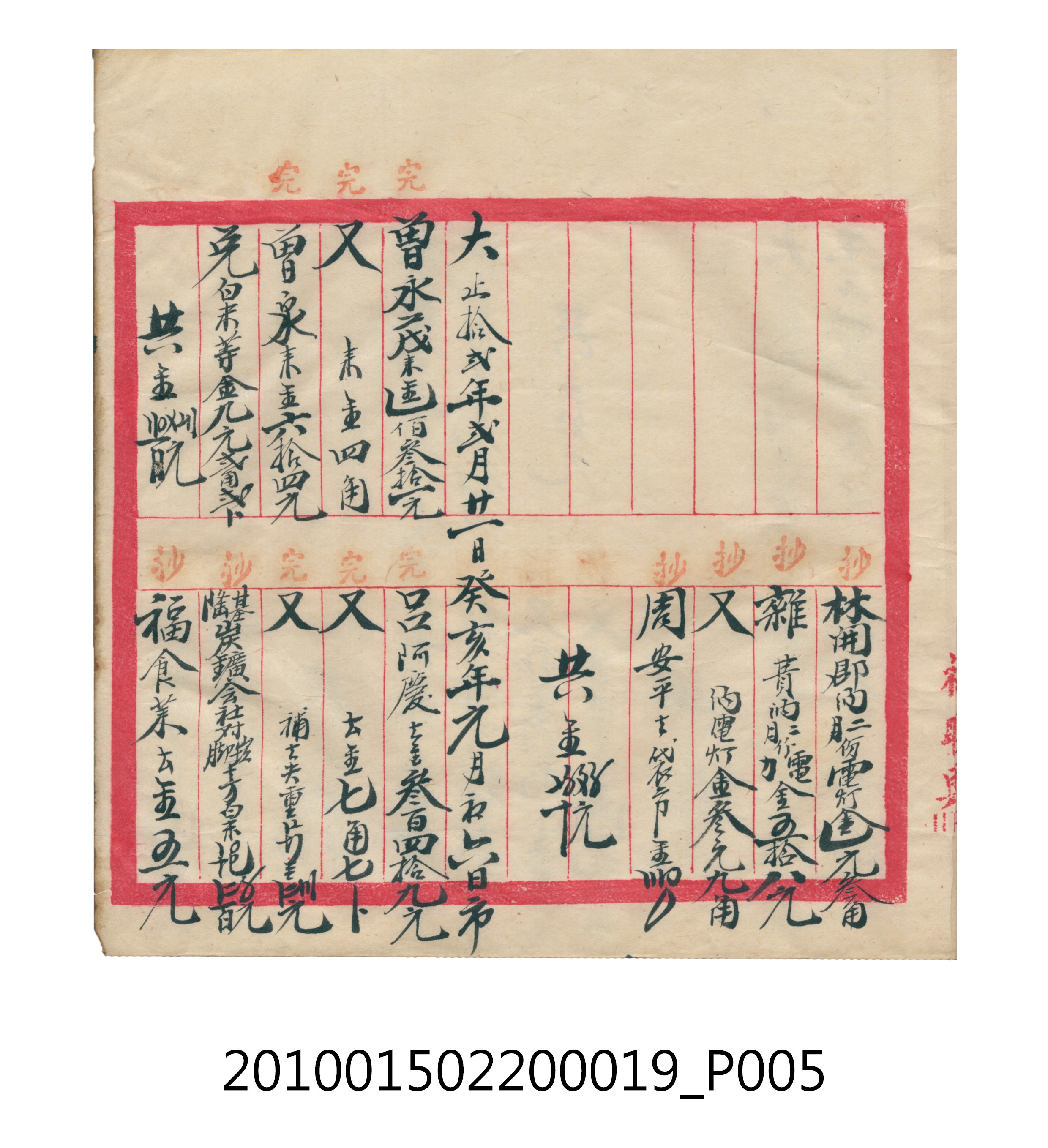 大正12年瑞興號米店帳冊1 (共306張)