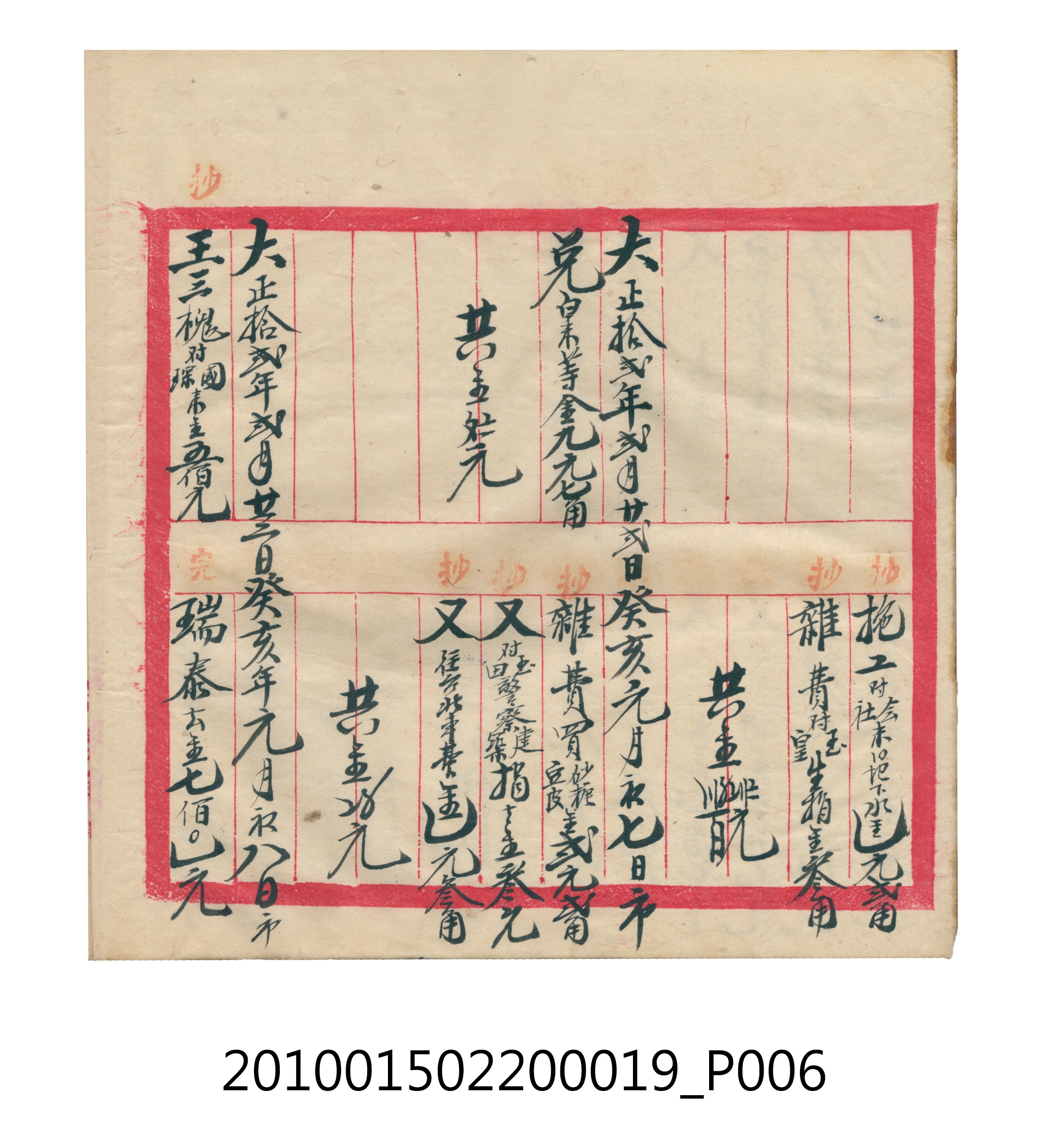 大正12年瑞興號米店帳冊1 (共306張)