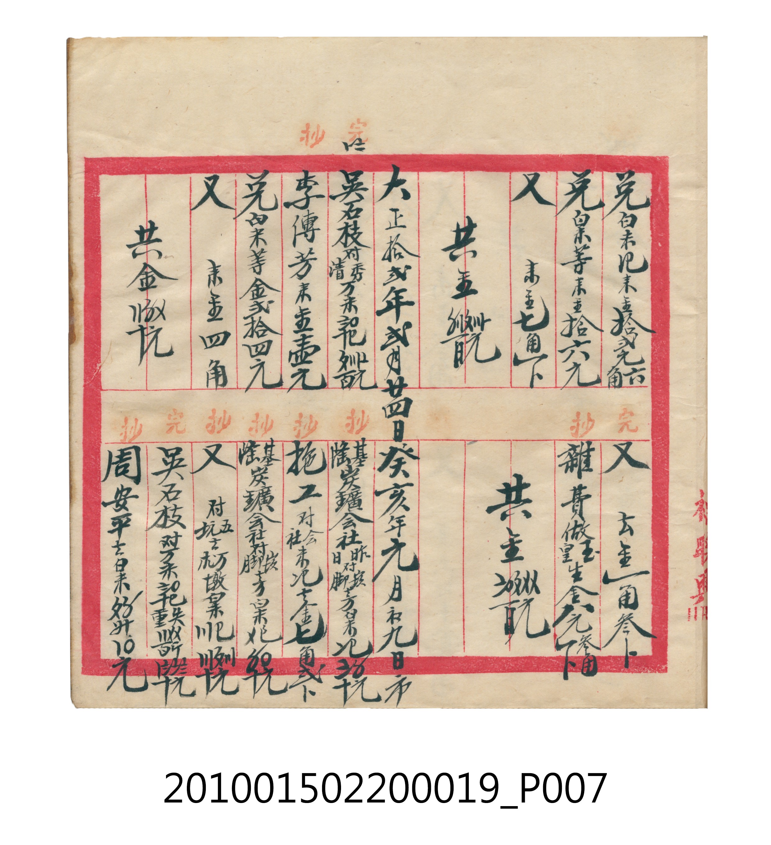 大正12年瑞興號米店帳冊1 (共306張)