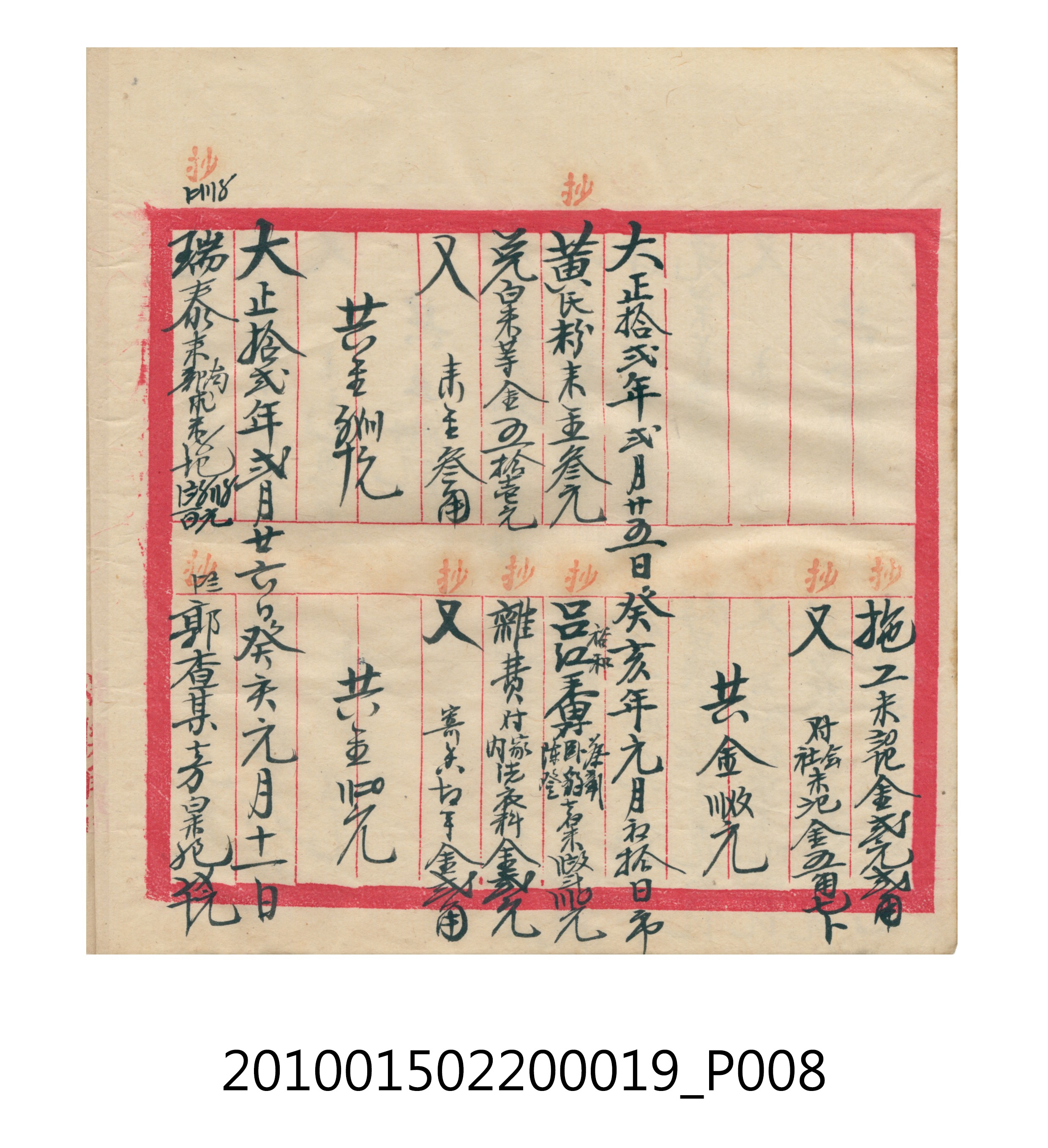 大正12年瑞興號米店帳冊1 (共306張)
