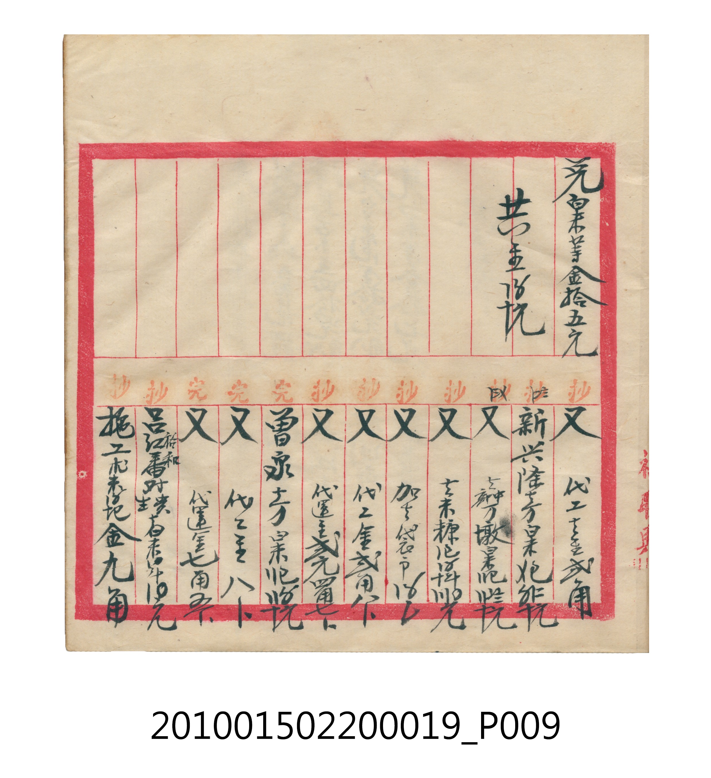 大正12年瑞興號米店帳冊1 (共306張)