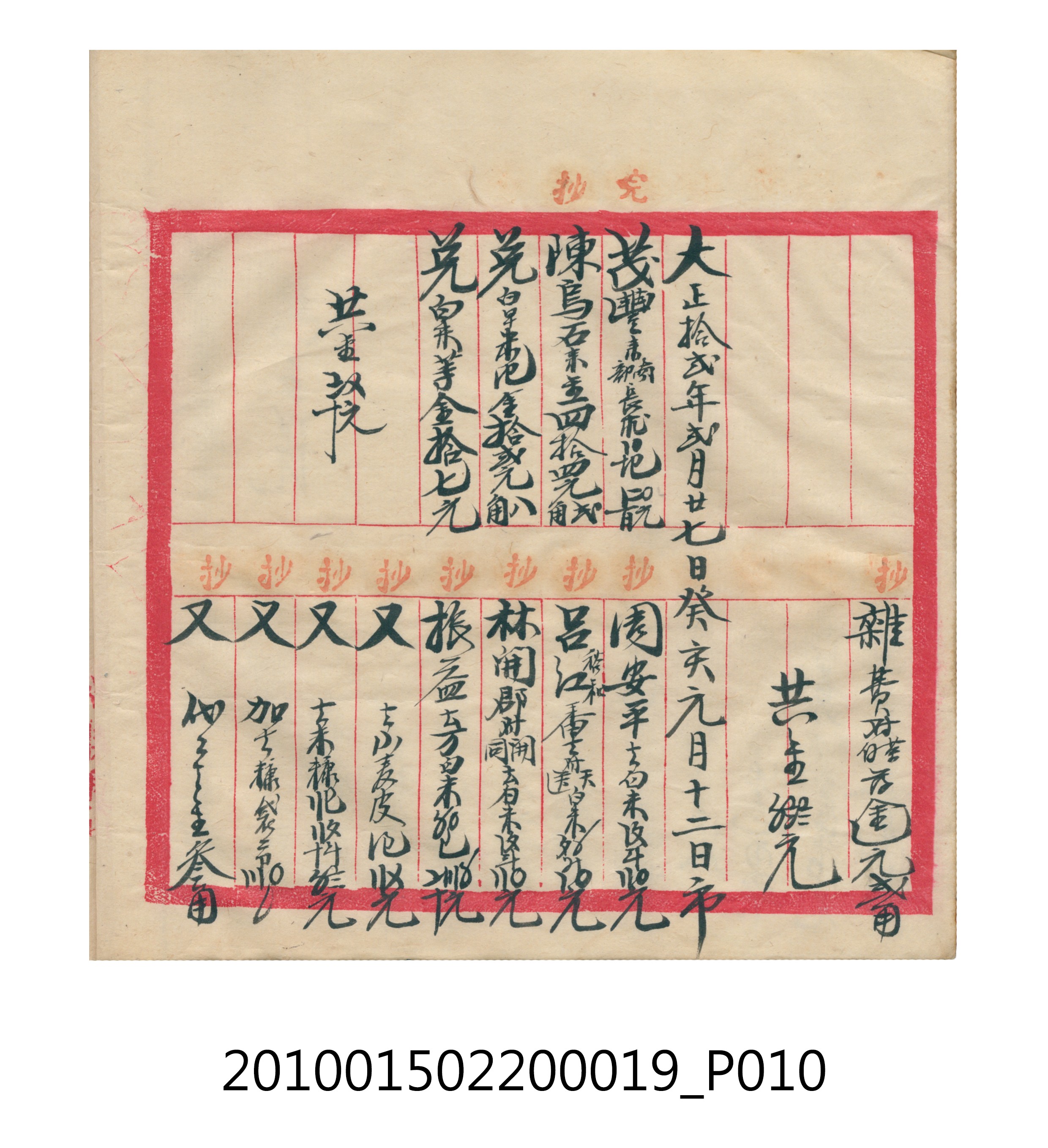 大正12年瑞興號米店帳冊1 (共306張)