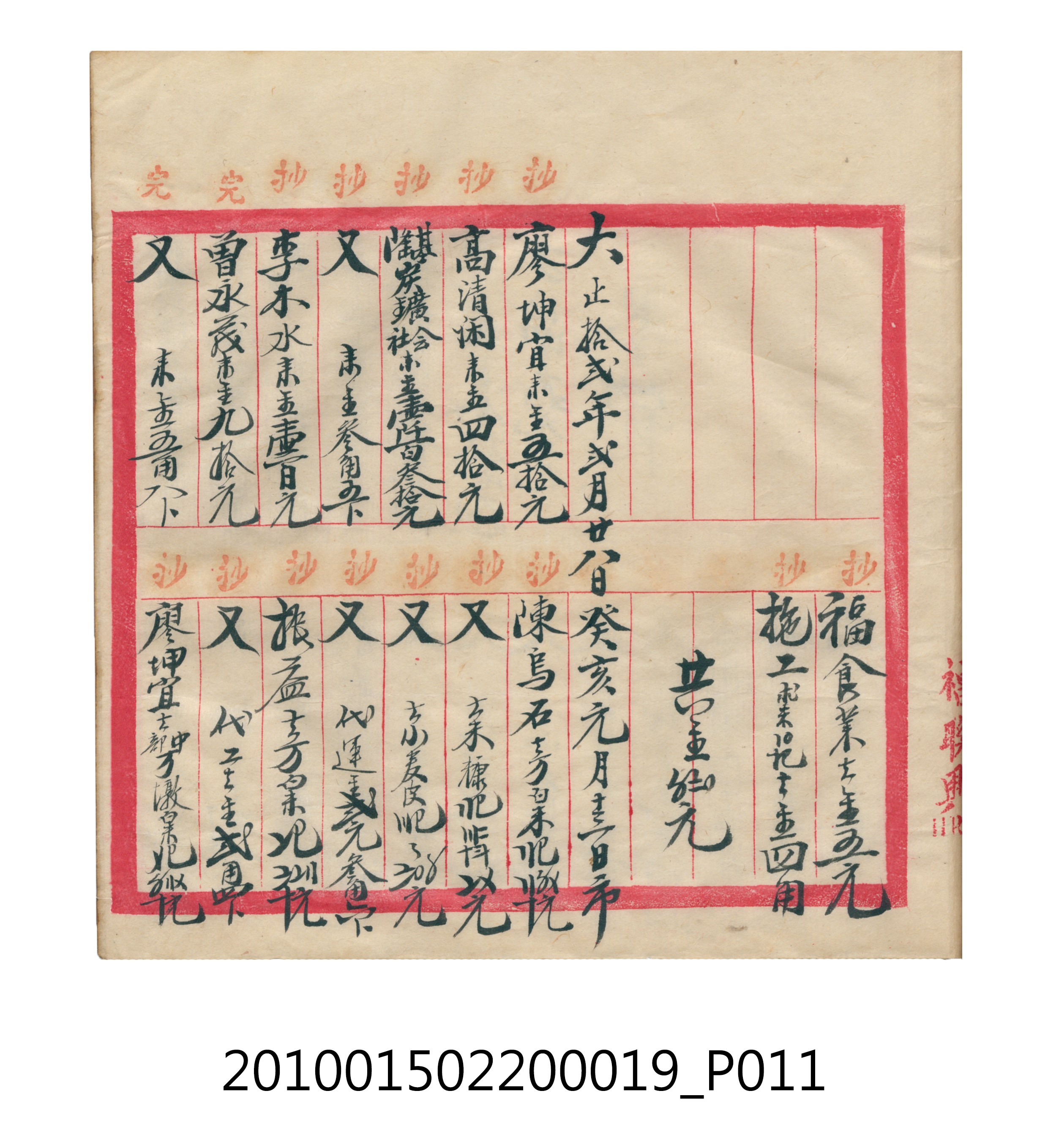 大正12年瑞興號米店帳冊1 (共306張)