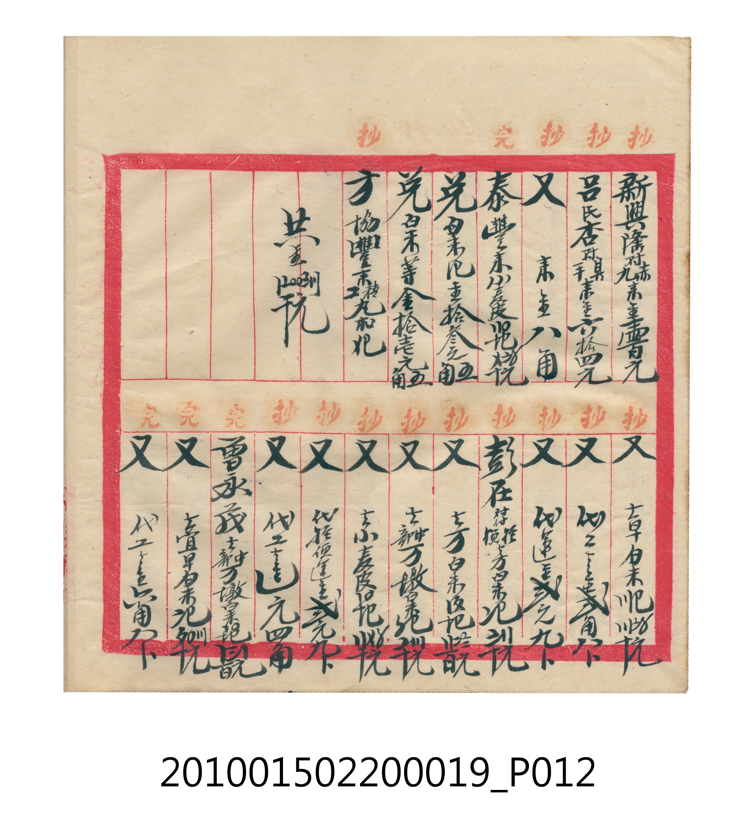 大正12年瑞興號米店帳冊1 (共306張)