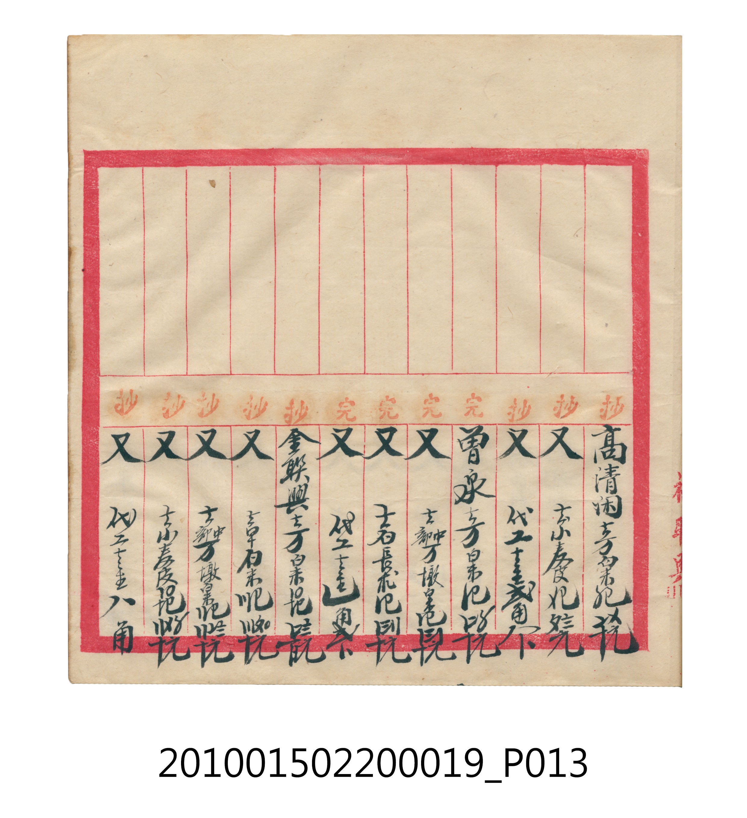 大正12年瑞興號米店帳冊1 (共306張)