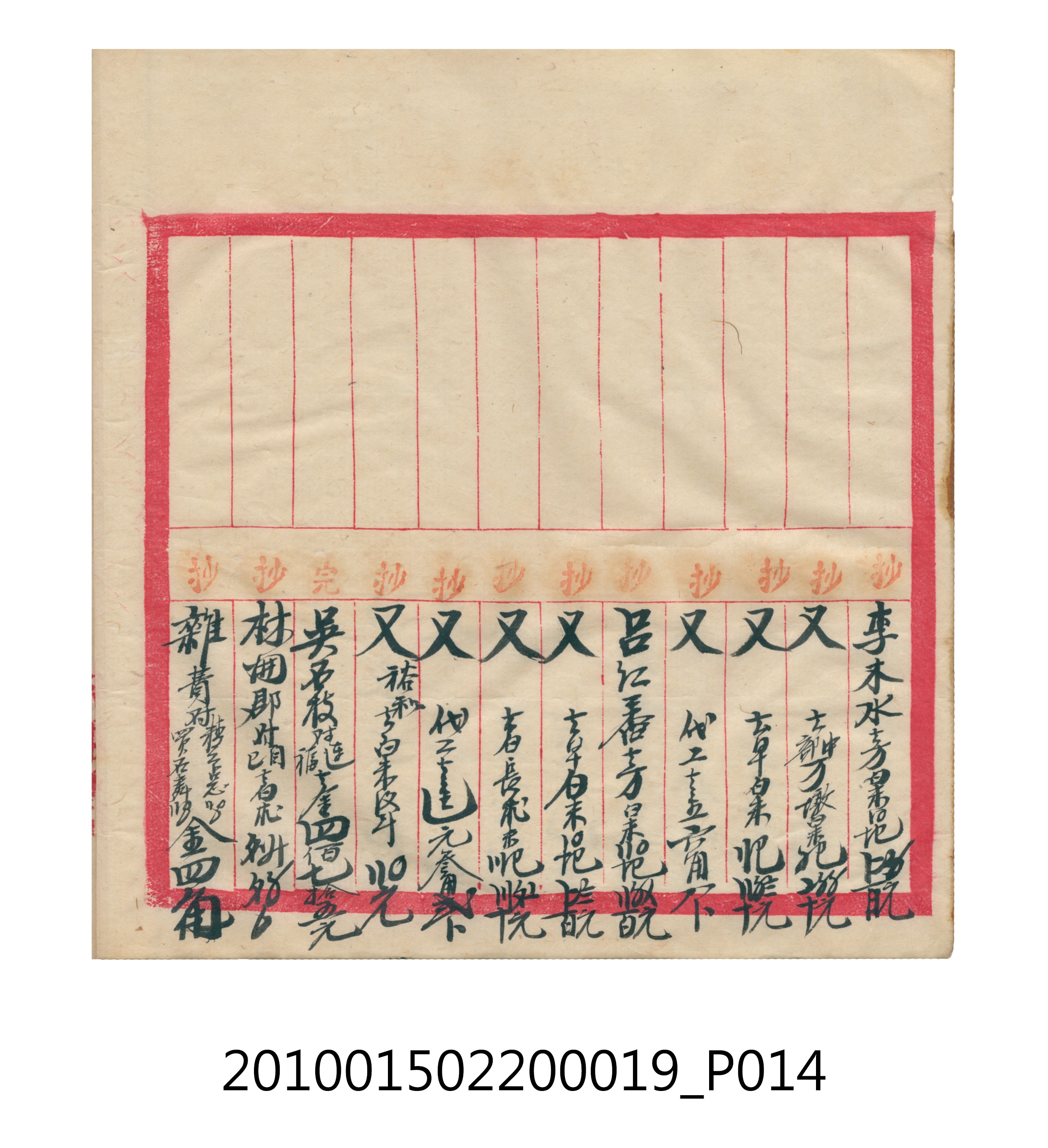 大正12年瑞興號米店帳冊1 (共306張)