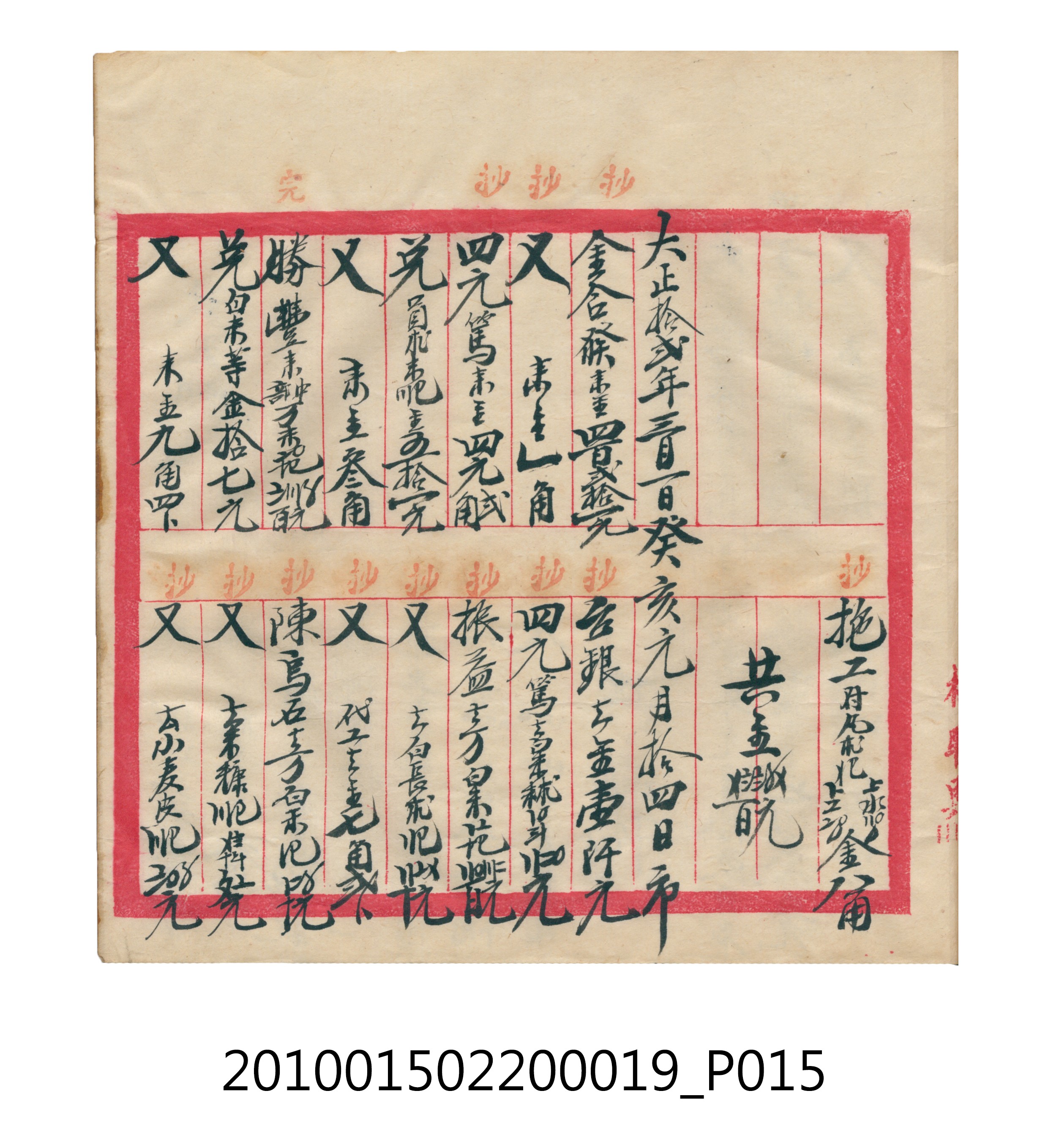 大正12年瑞興號米店帳冊1 (共306張)