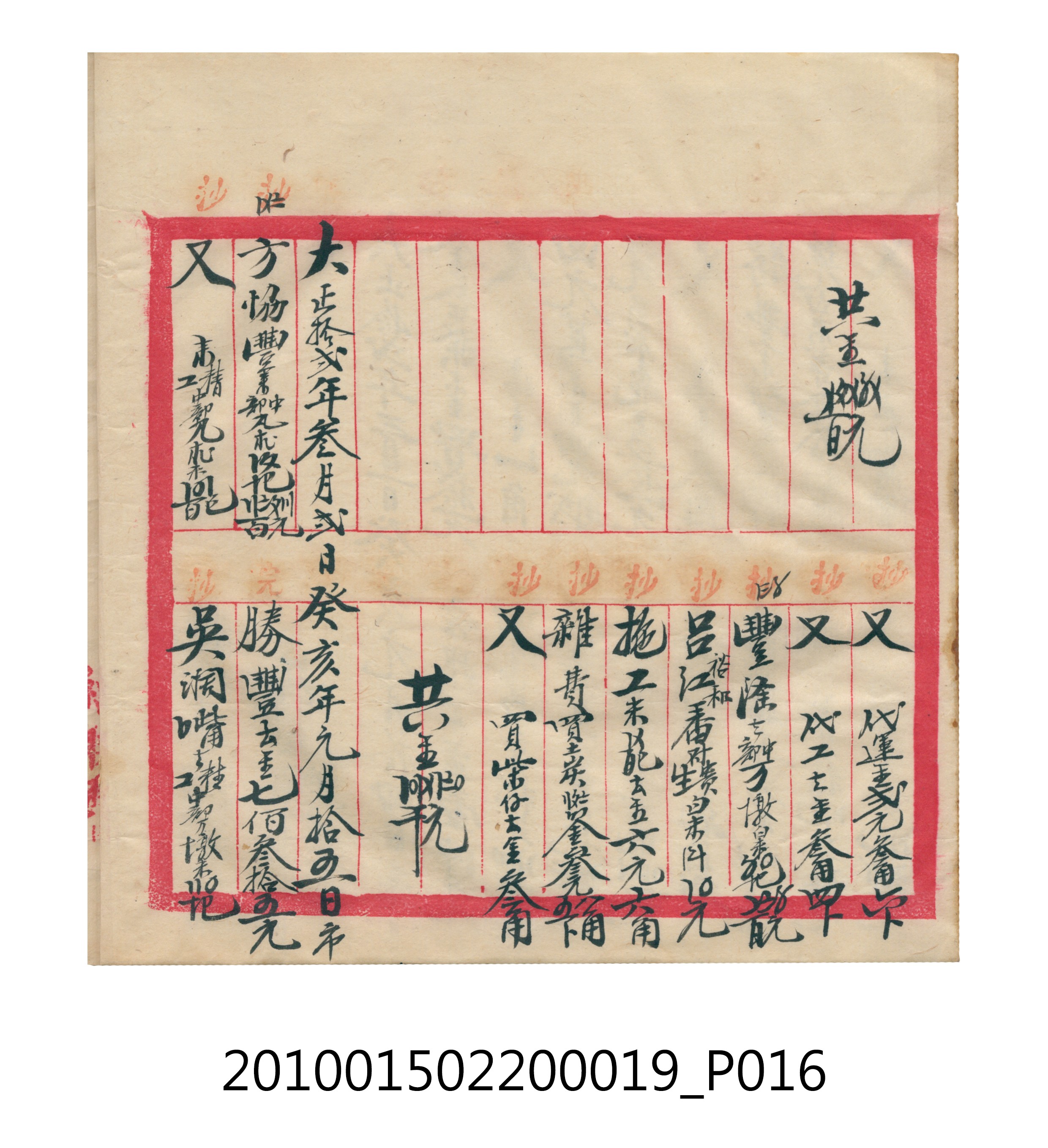 大正12年瑞興號米店帳冊1 (共306張)
