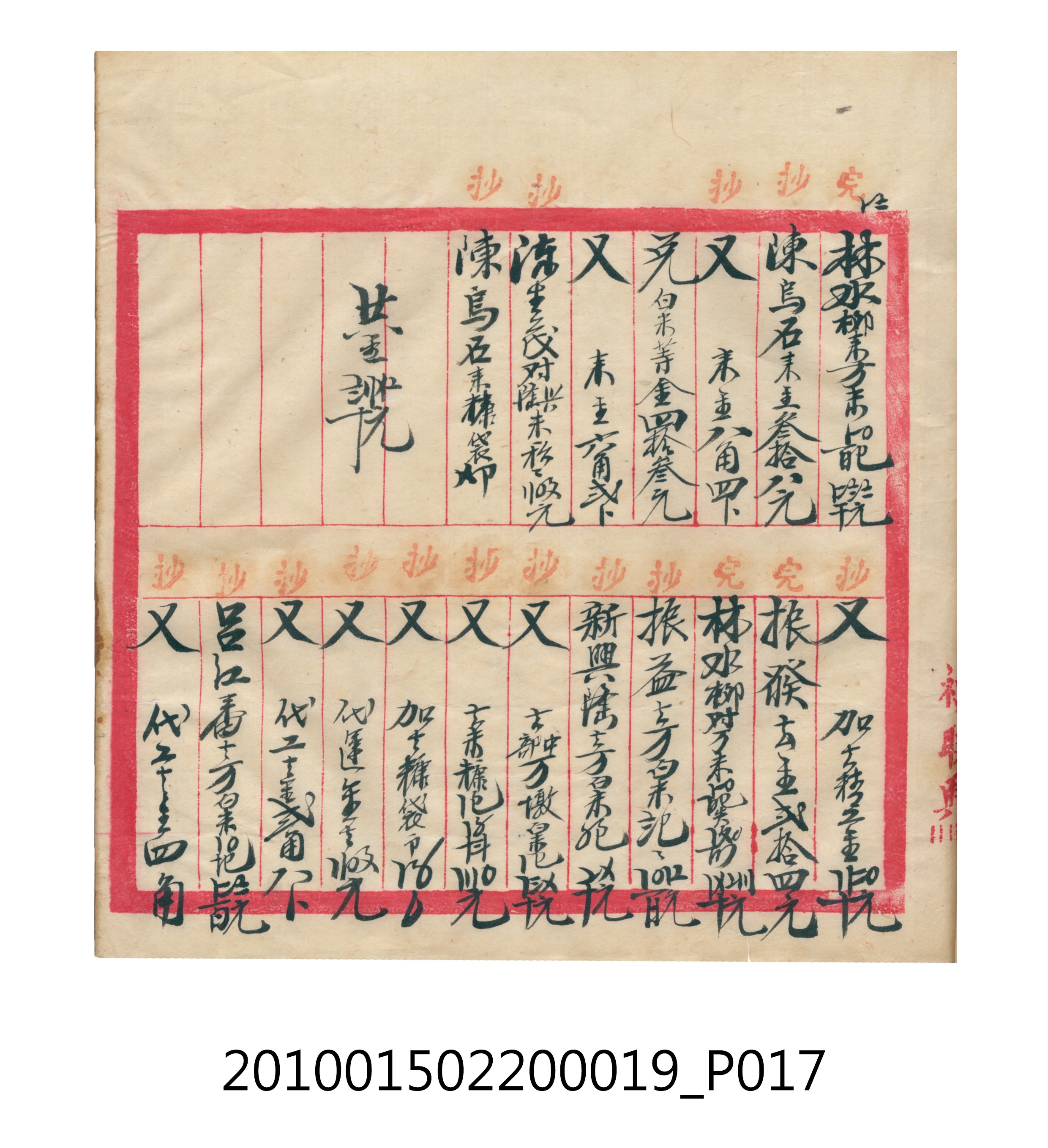 大正12年瑞興號米店帳冊1 (共306張)