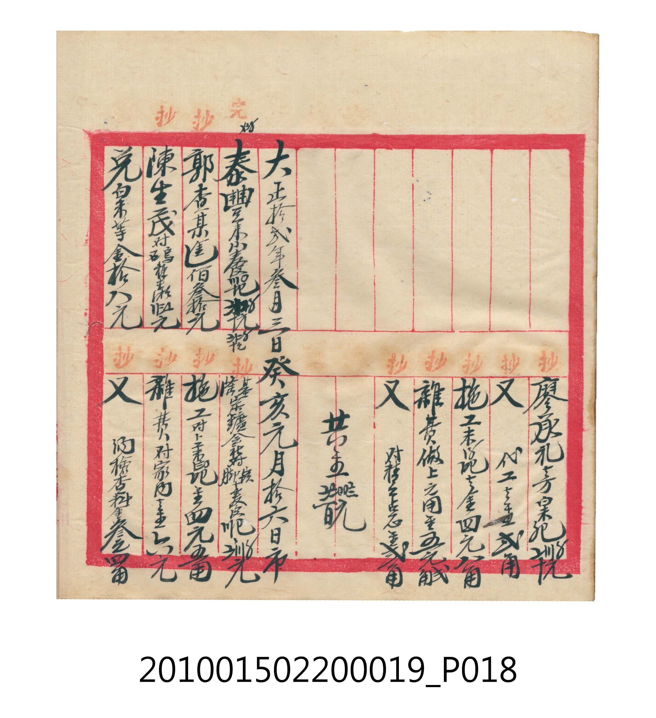 大正12年瑞興號米店帳冊1 (共306張)