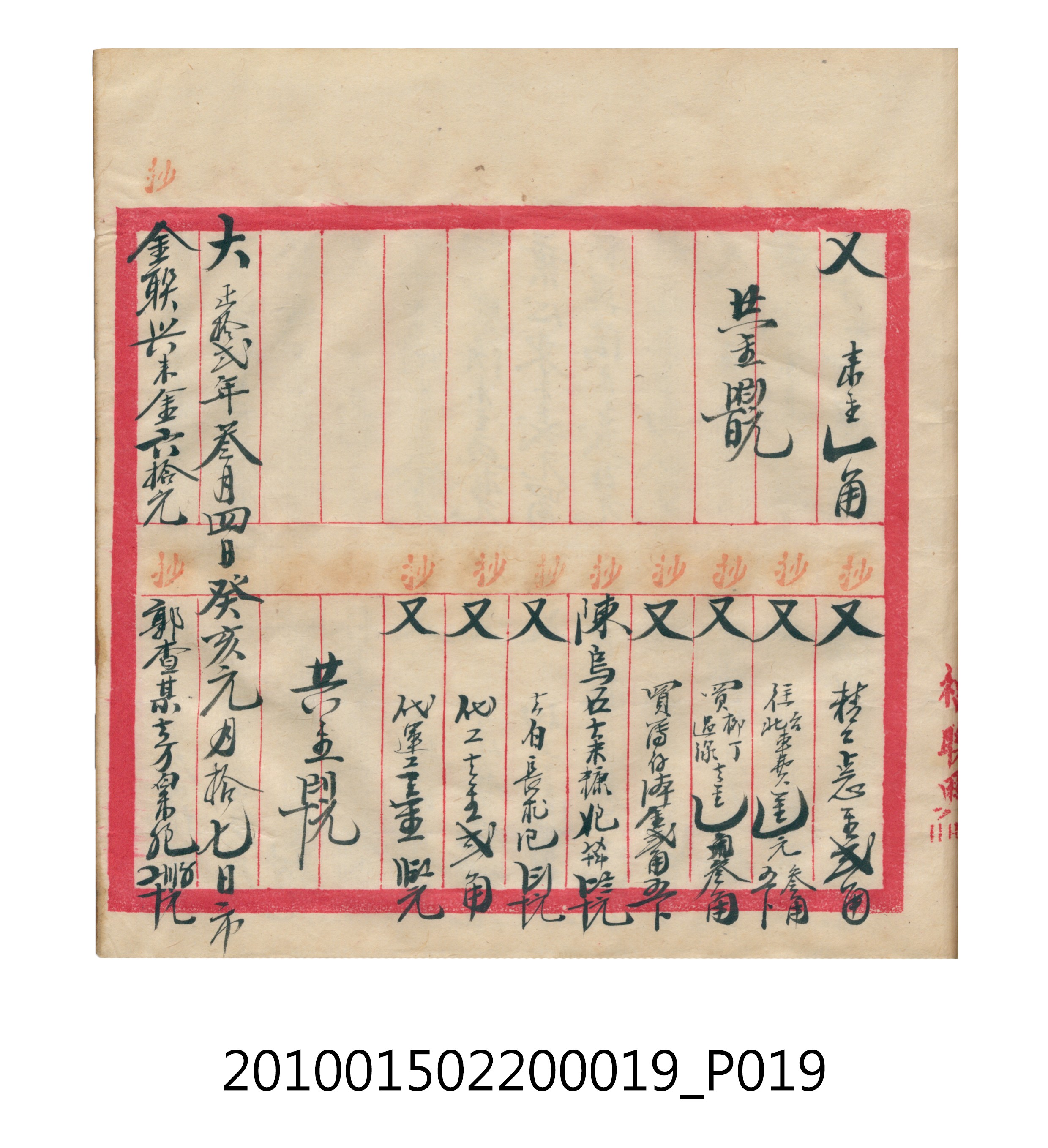大正12年瑞興號米店帳冊1 (共306張)