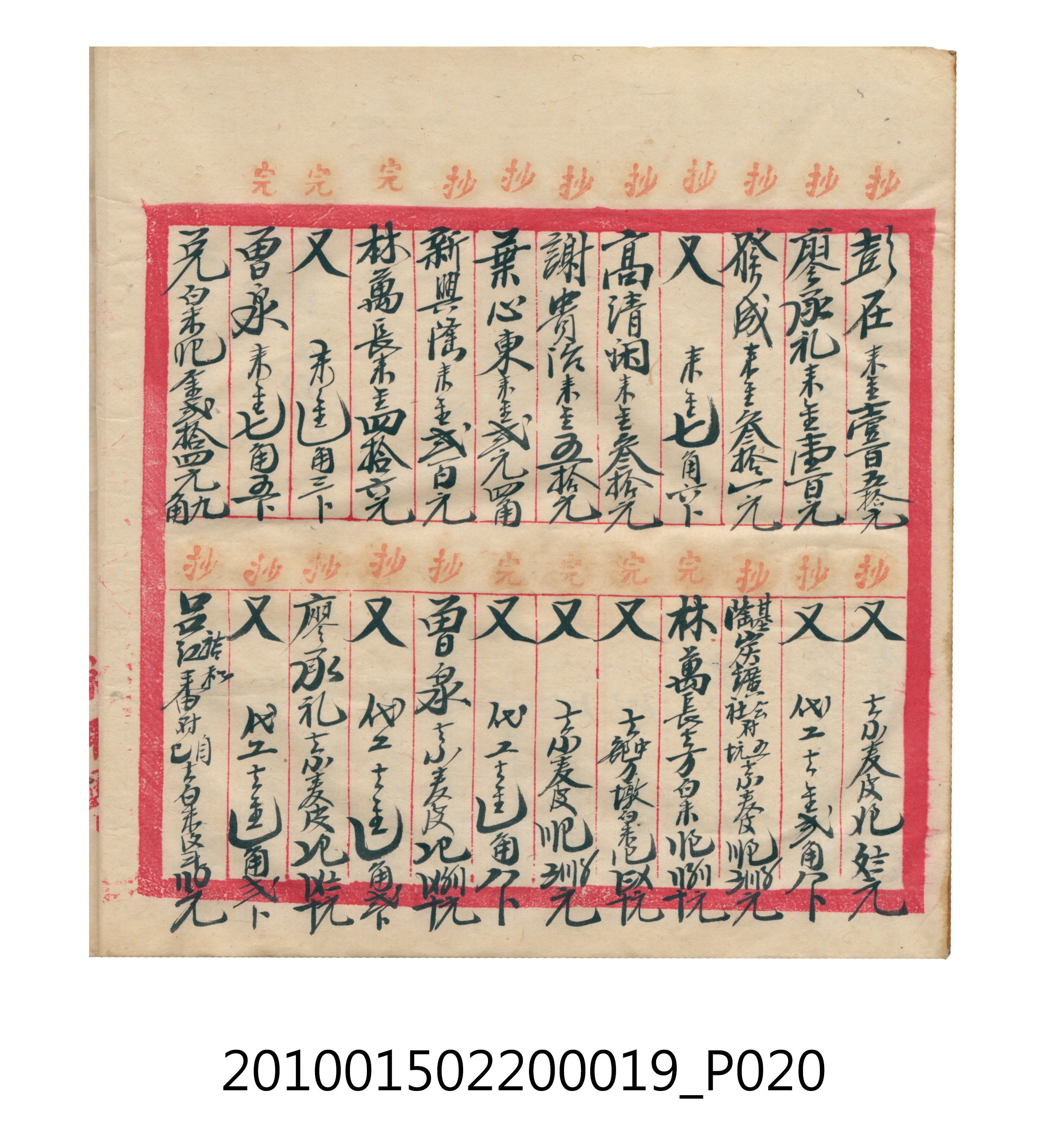 大正12年瑞興號米店帳冊1 (共306張)