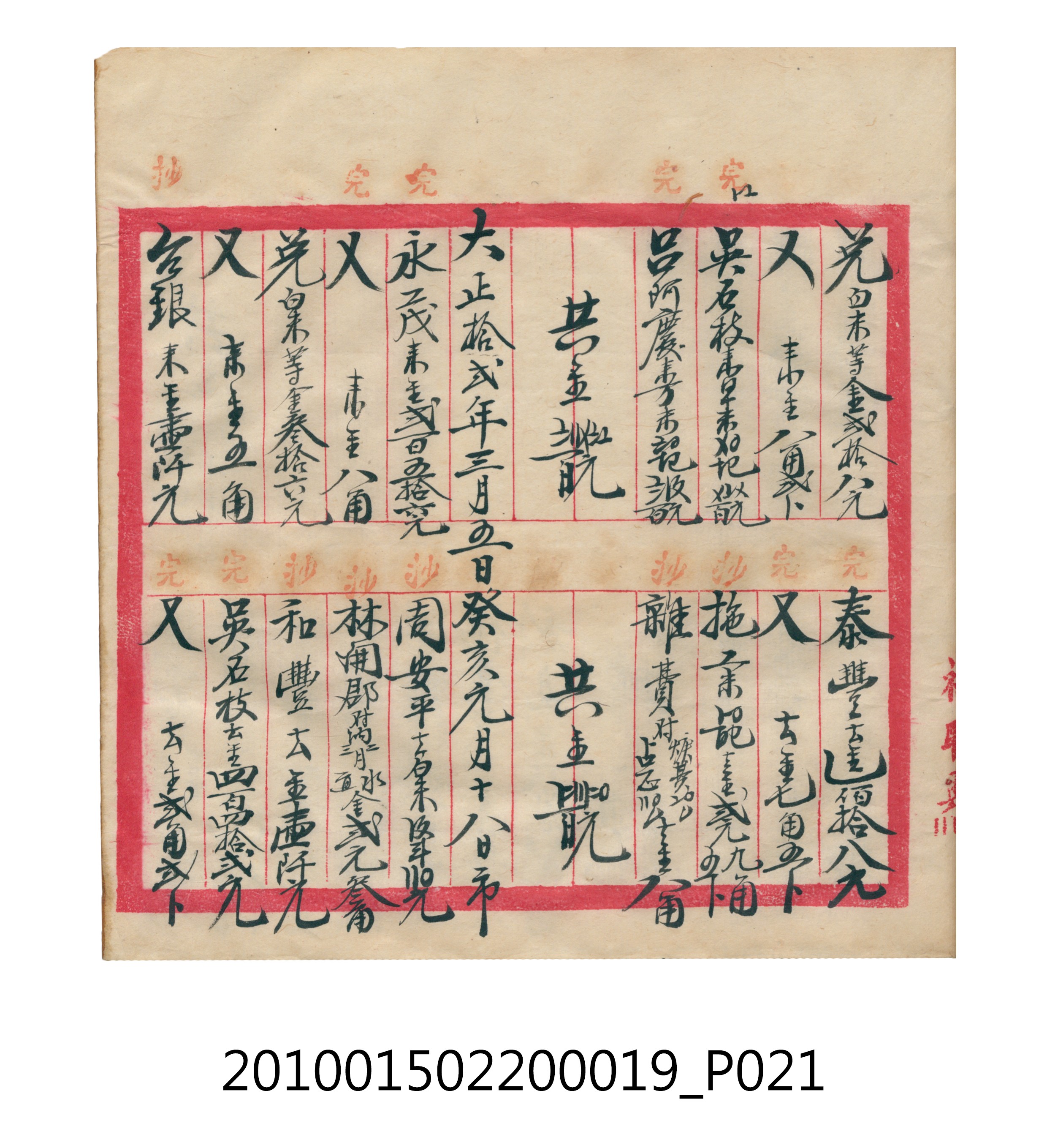 大正12年瑞興號米店帳冊1 (共306張)