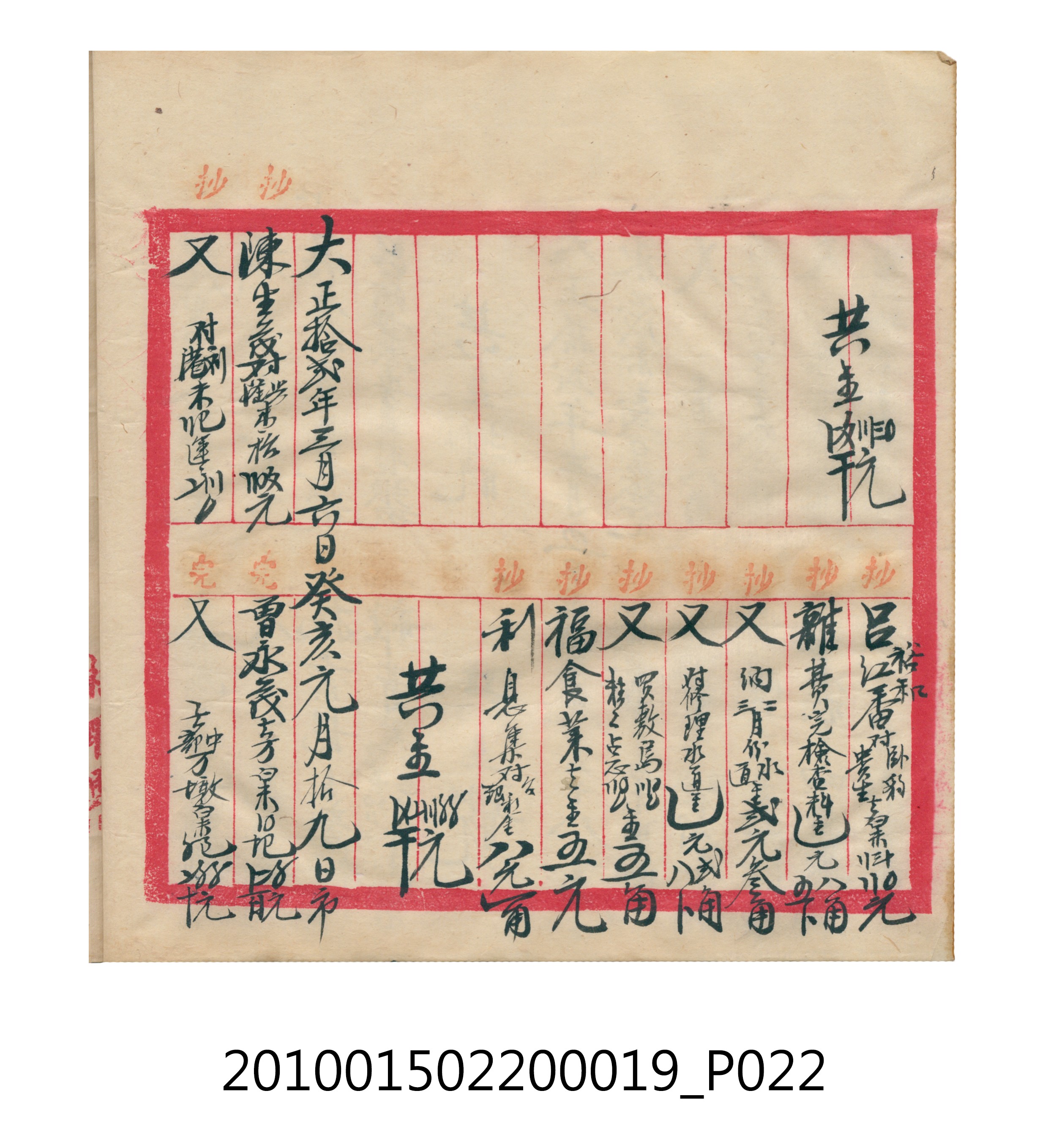 大正12年瑞興號米店帳冊1 (共306張)