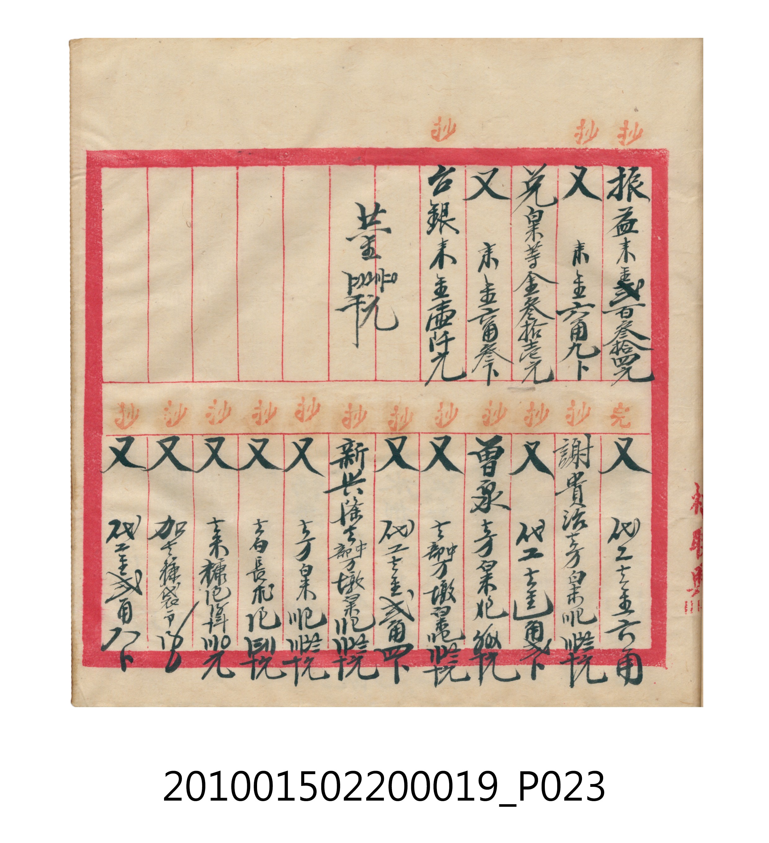 大正12年瑞興號米店帳冊1 (共306張)