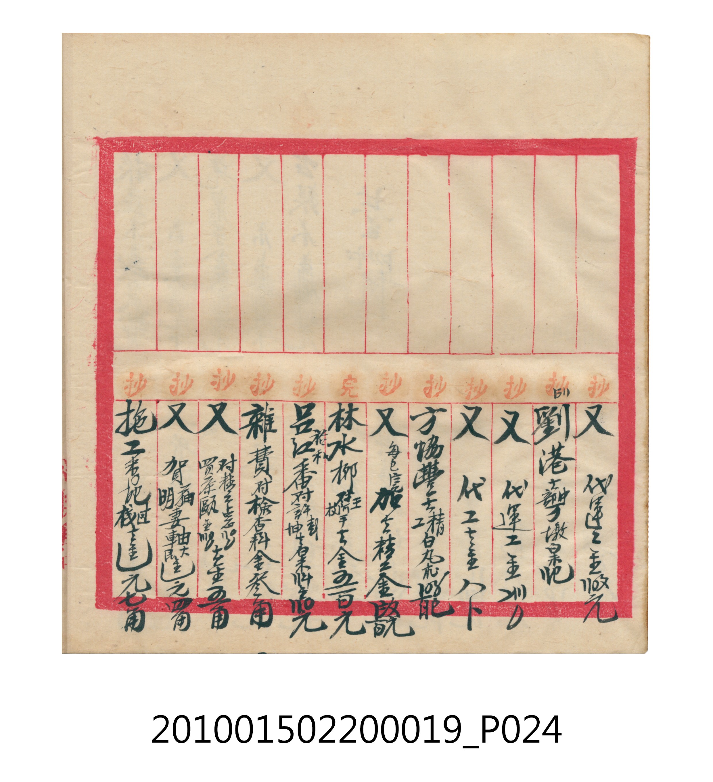 大正12年瑞興號米店帳冊1 (共306張)