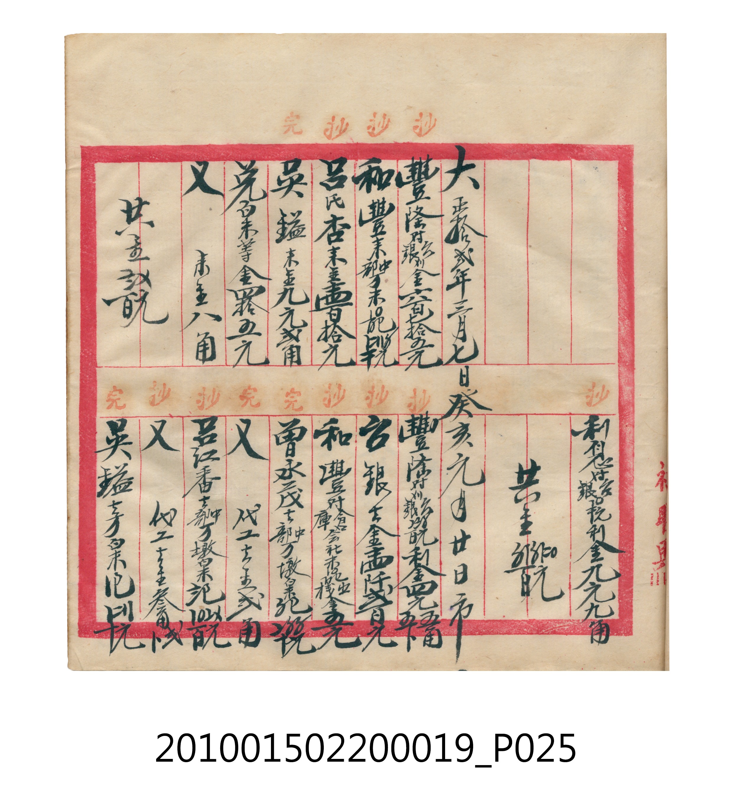 大正12年瑞興號米店帳冊1 (共306張)