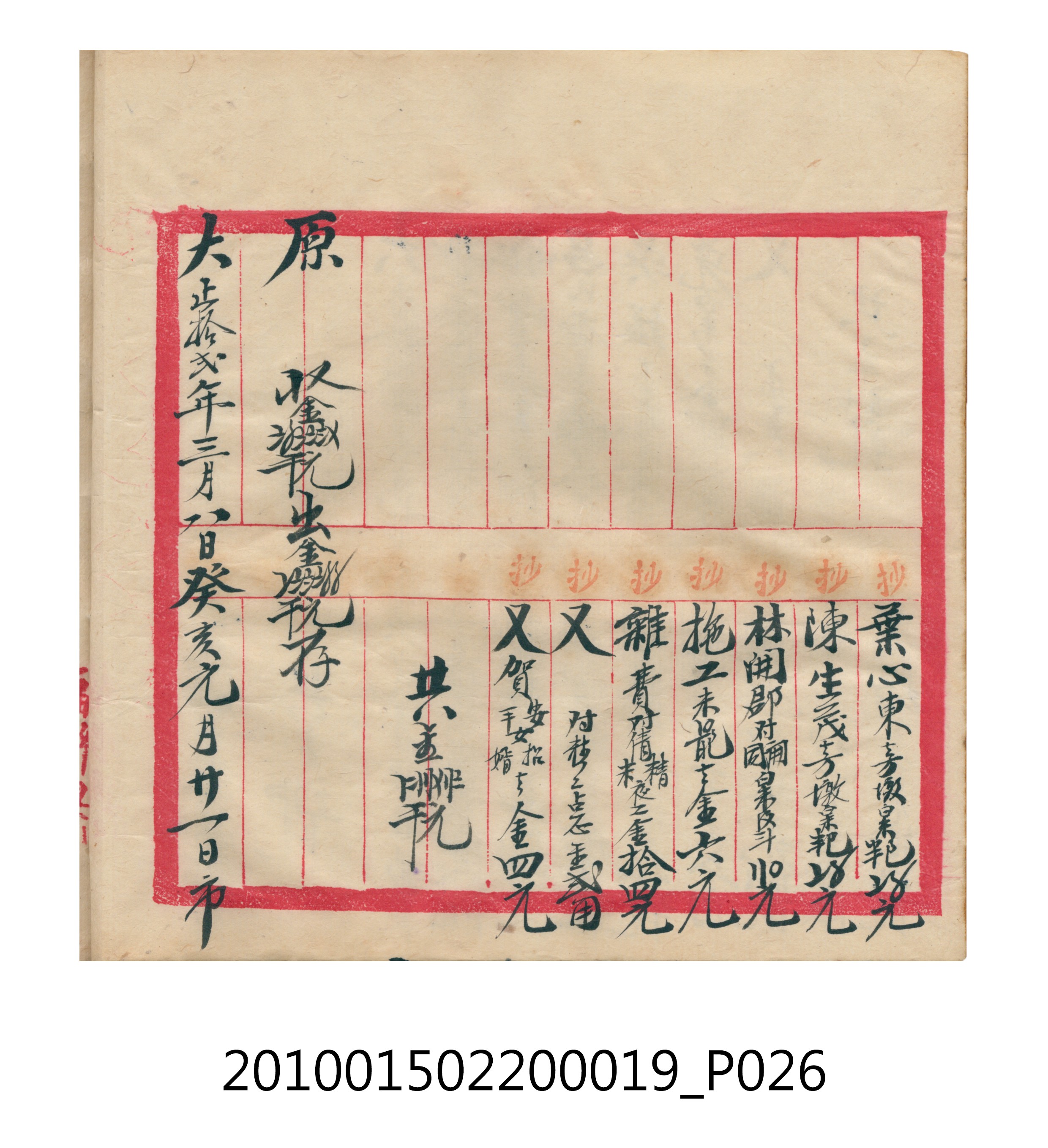 大正12年瑞興號米店帳冊1 (共306張)