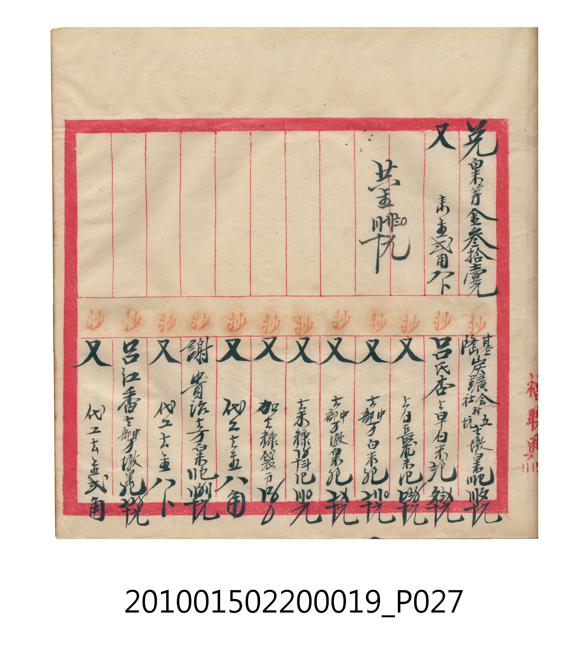 大正12年瑞興號米店帳冊1 (共306張)