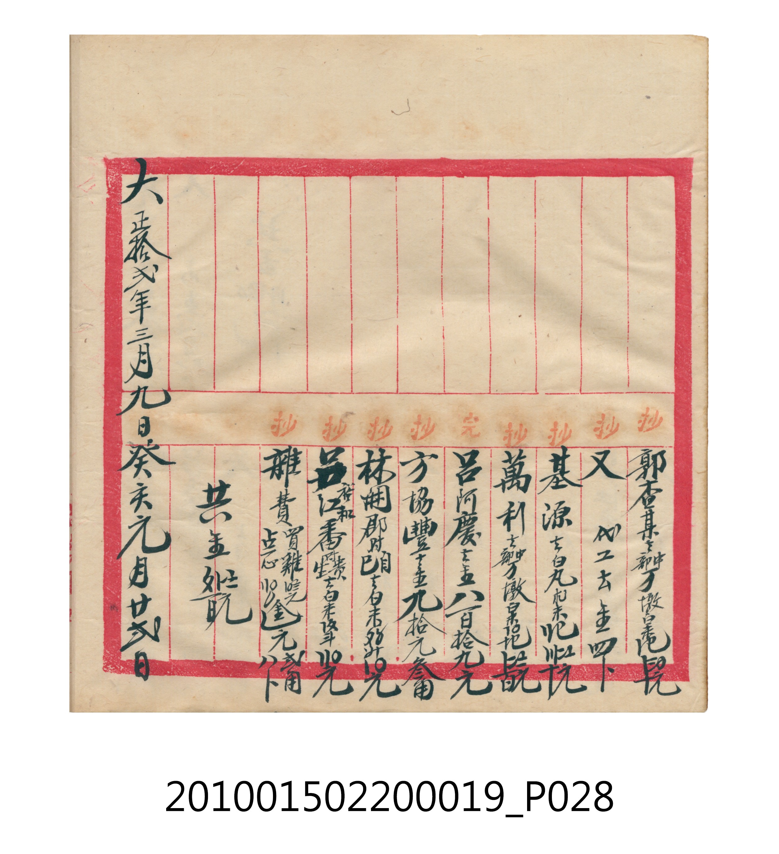 大正12年瑞興號米店帳冊1 (共306張)
