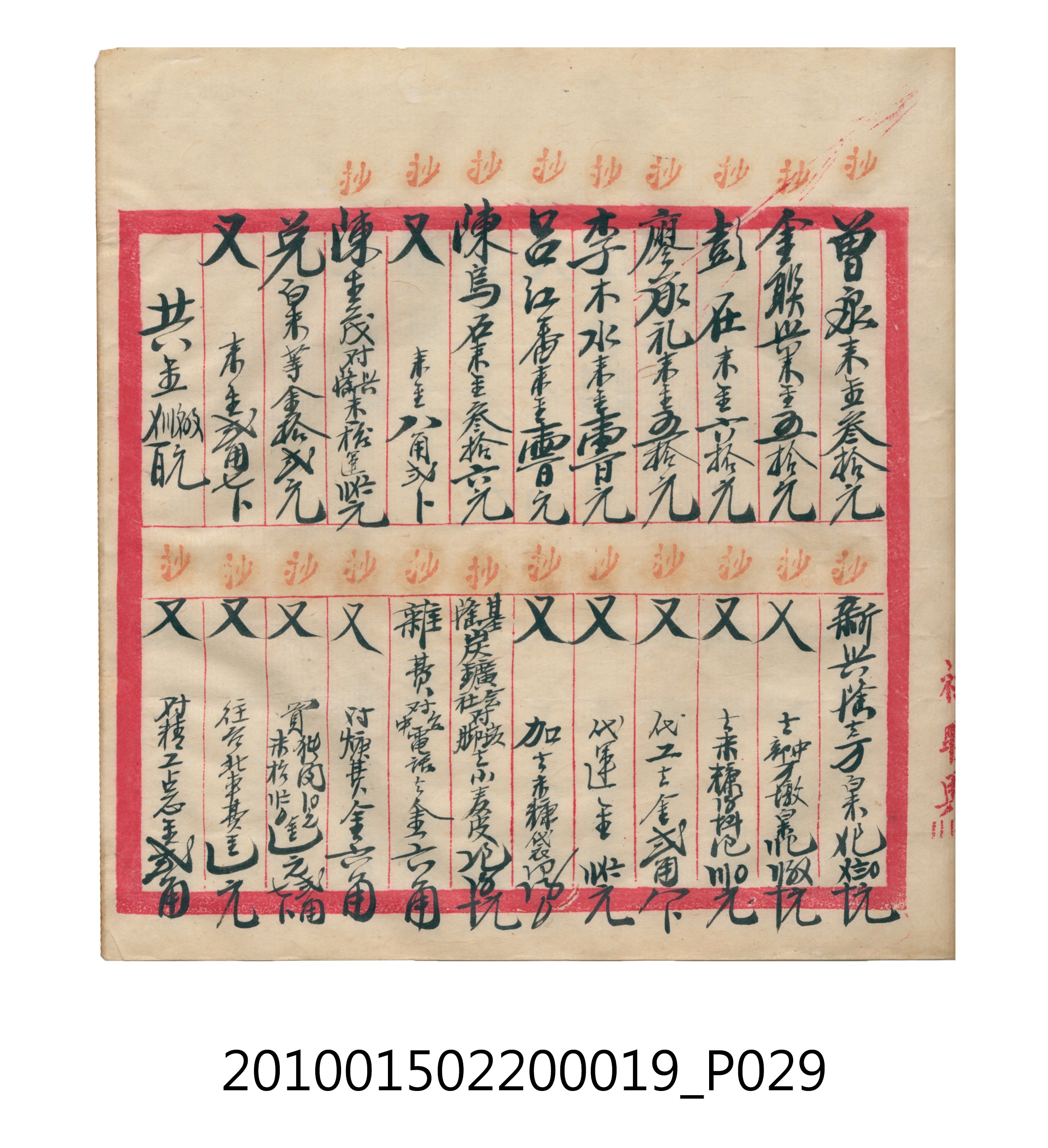 大正12年瑞興號米店帳冊1 (共306張)