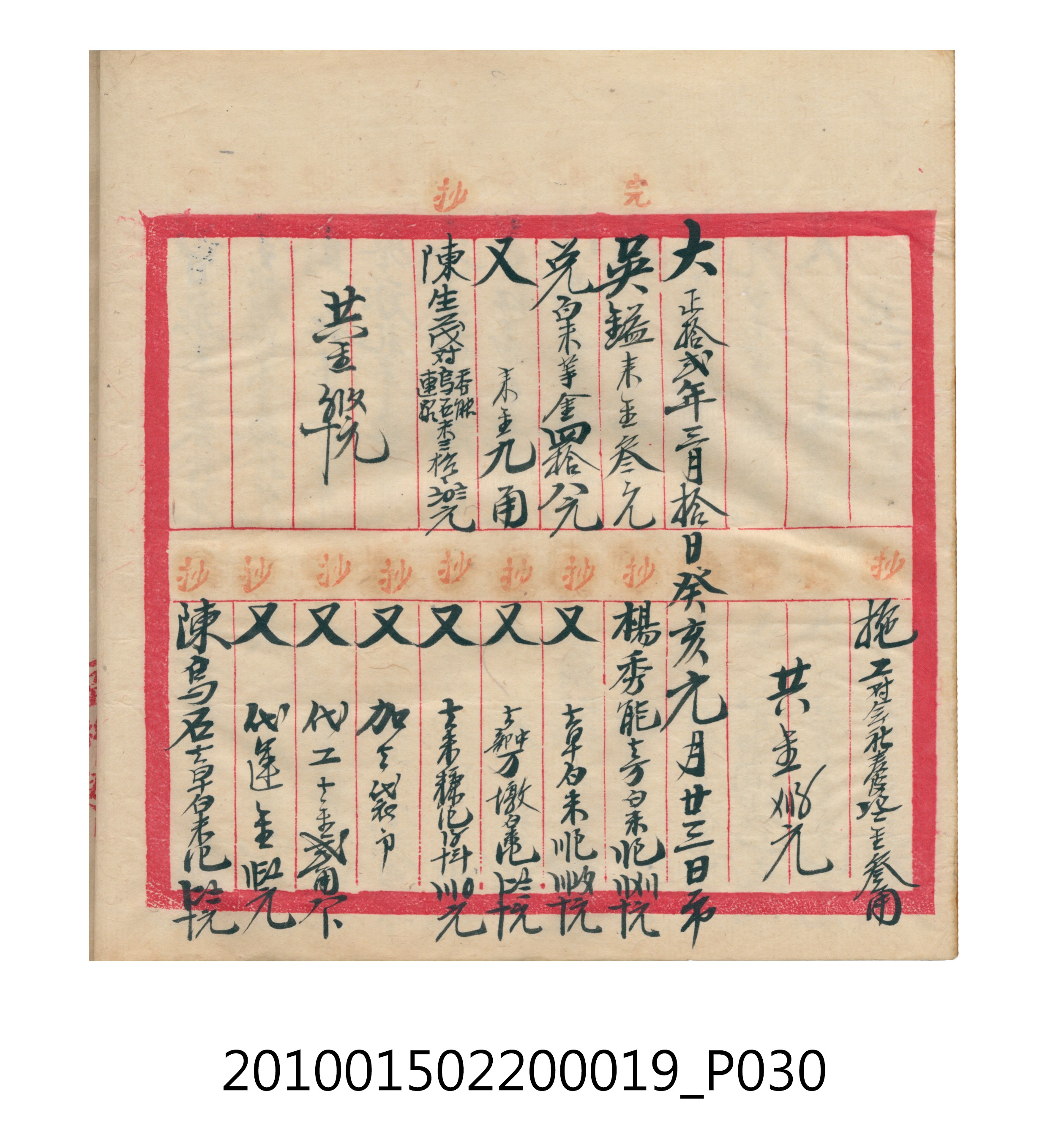 大正12年瑞興號米店帳冊1 (共306張)