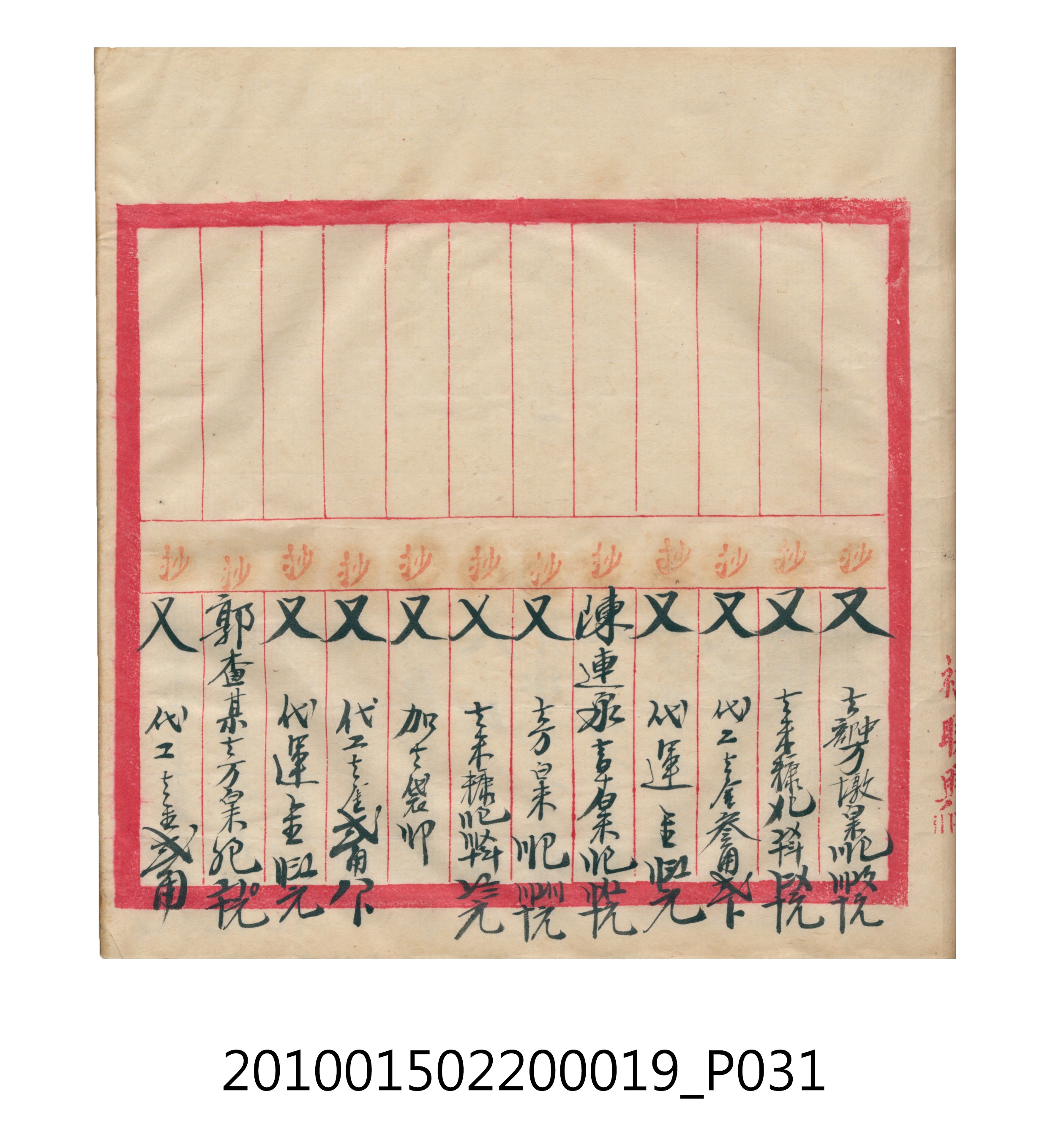 大正12年瑞興號米店帳冊1 (共306張)