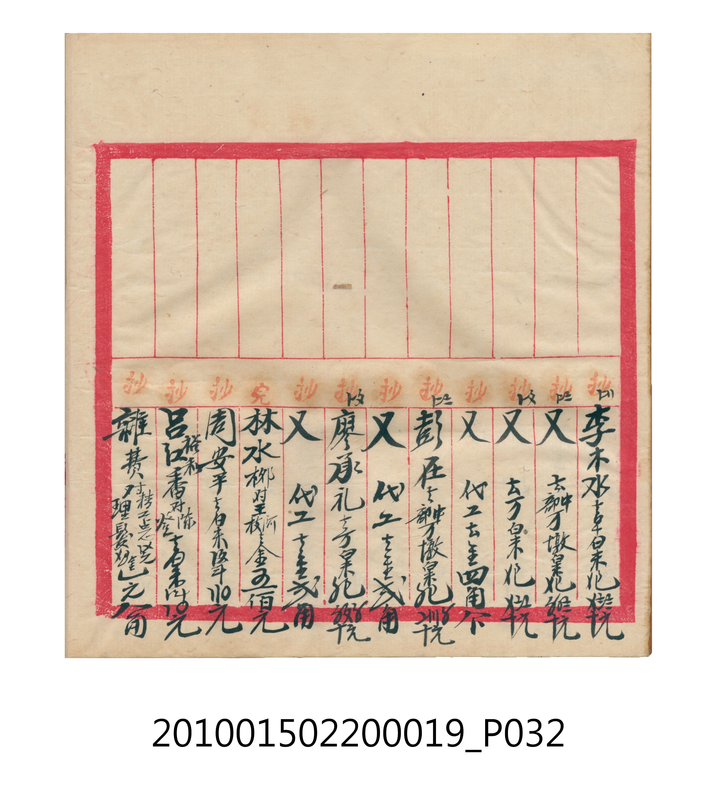 大正12年瑞興號米店帳冊1 (共306張)