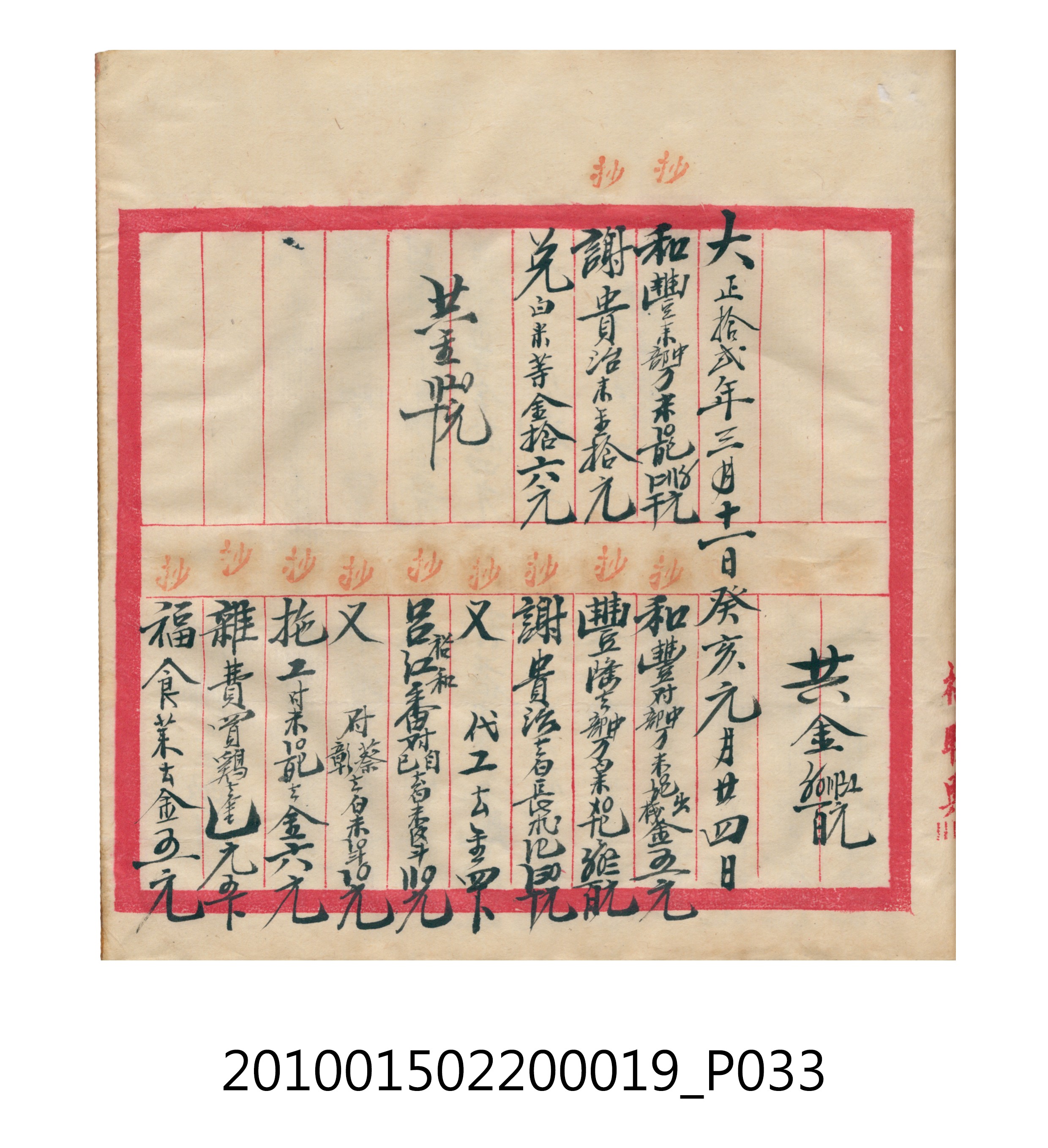 大正12年瑞興號米店帳冊1 (共306張)